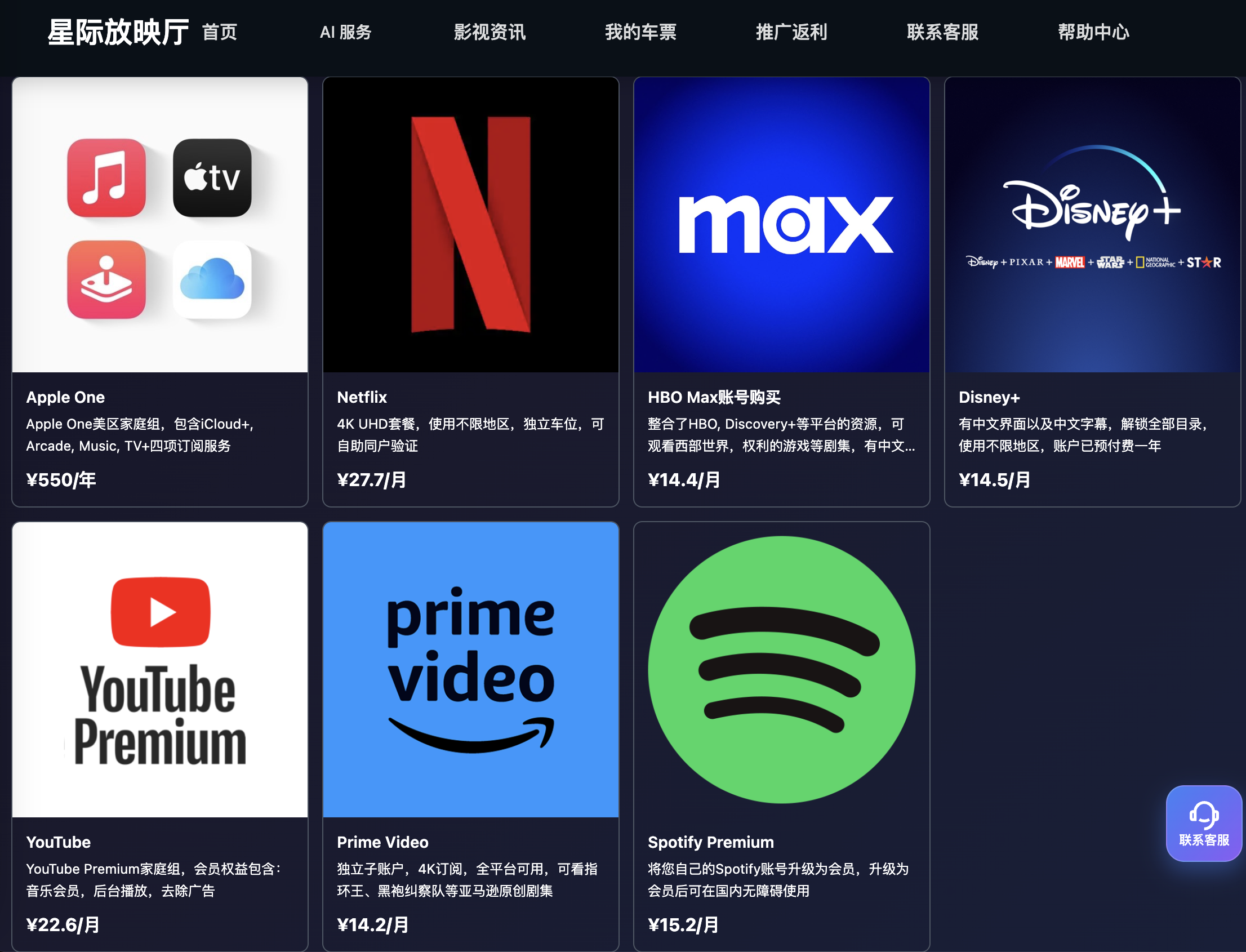 星际放映厅-高性价比合租平台推荐