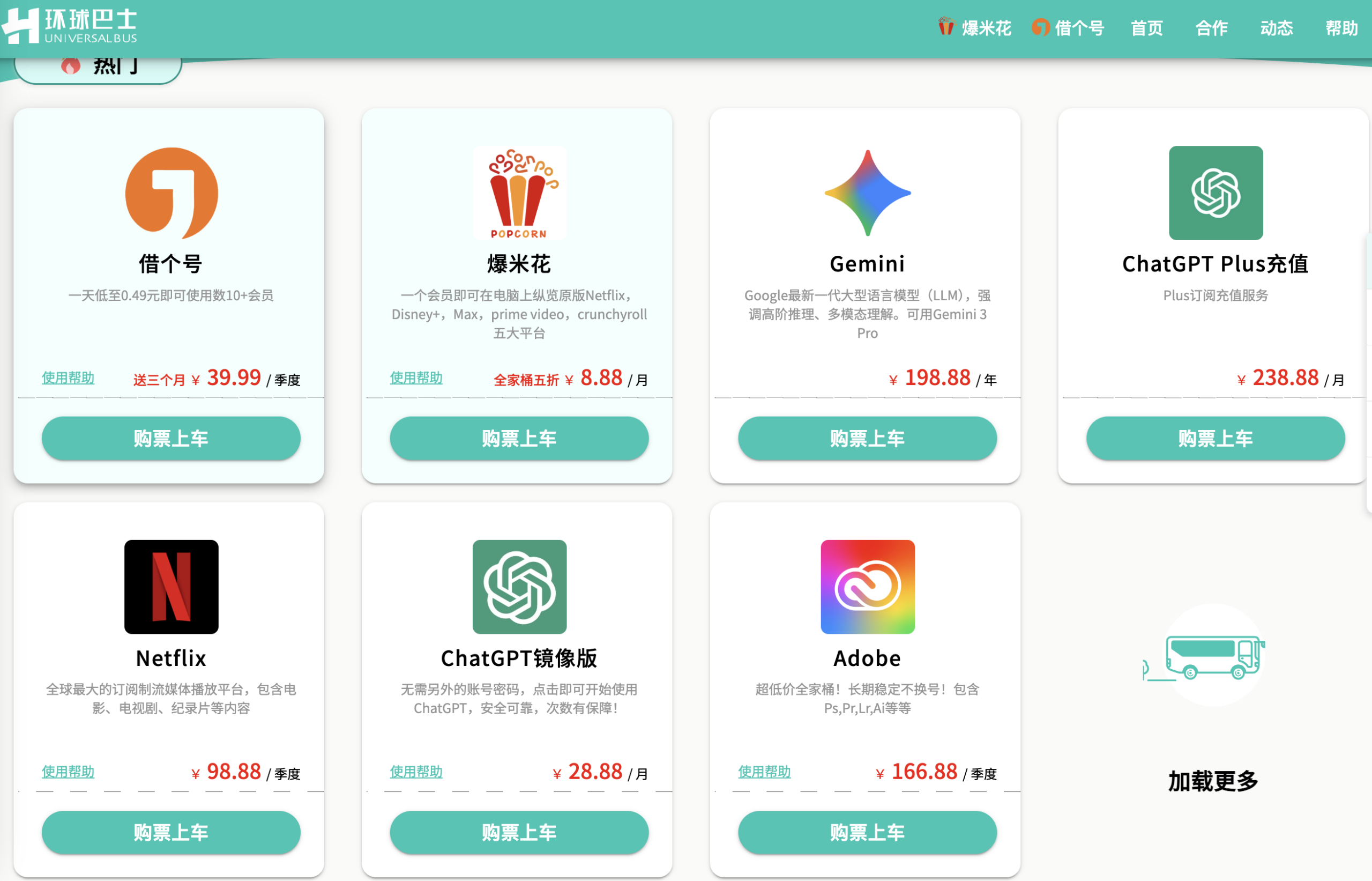 环球巴士-流媒体-AI账号合租