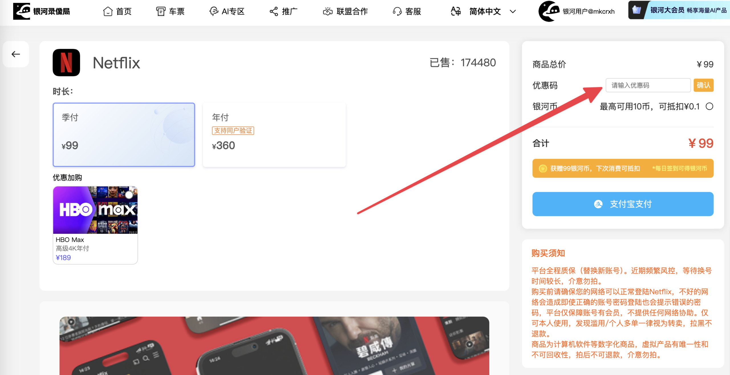 银河录像局-优惠码页面