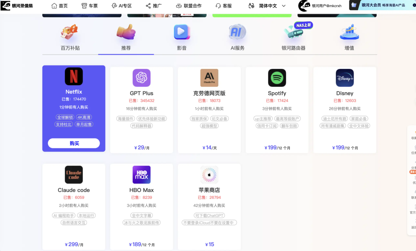 银河录像局-购买页面