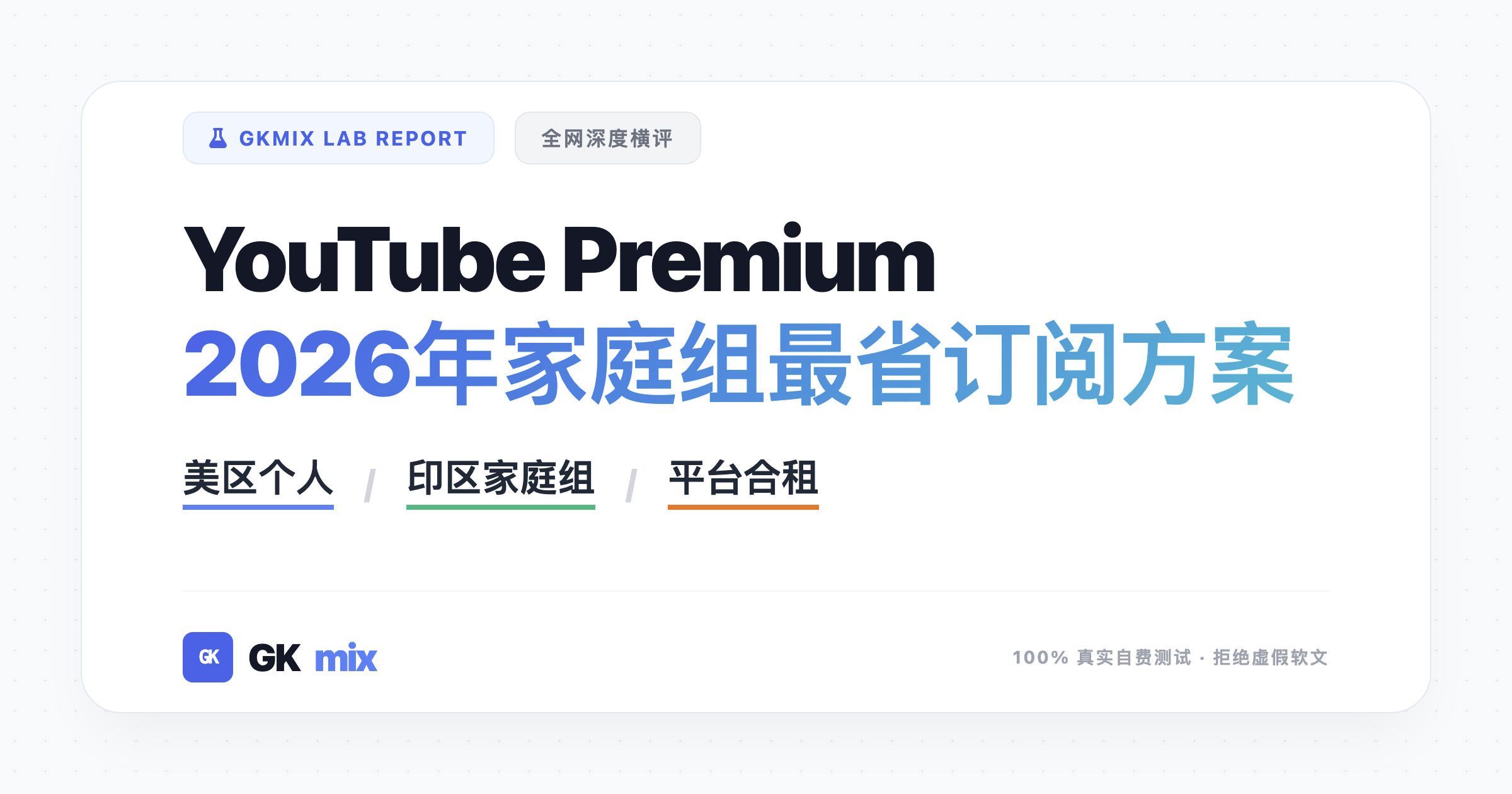 youtube-premium-subscription-guide