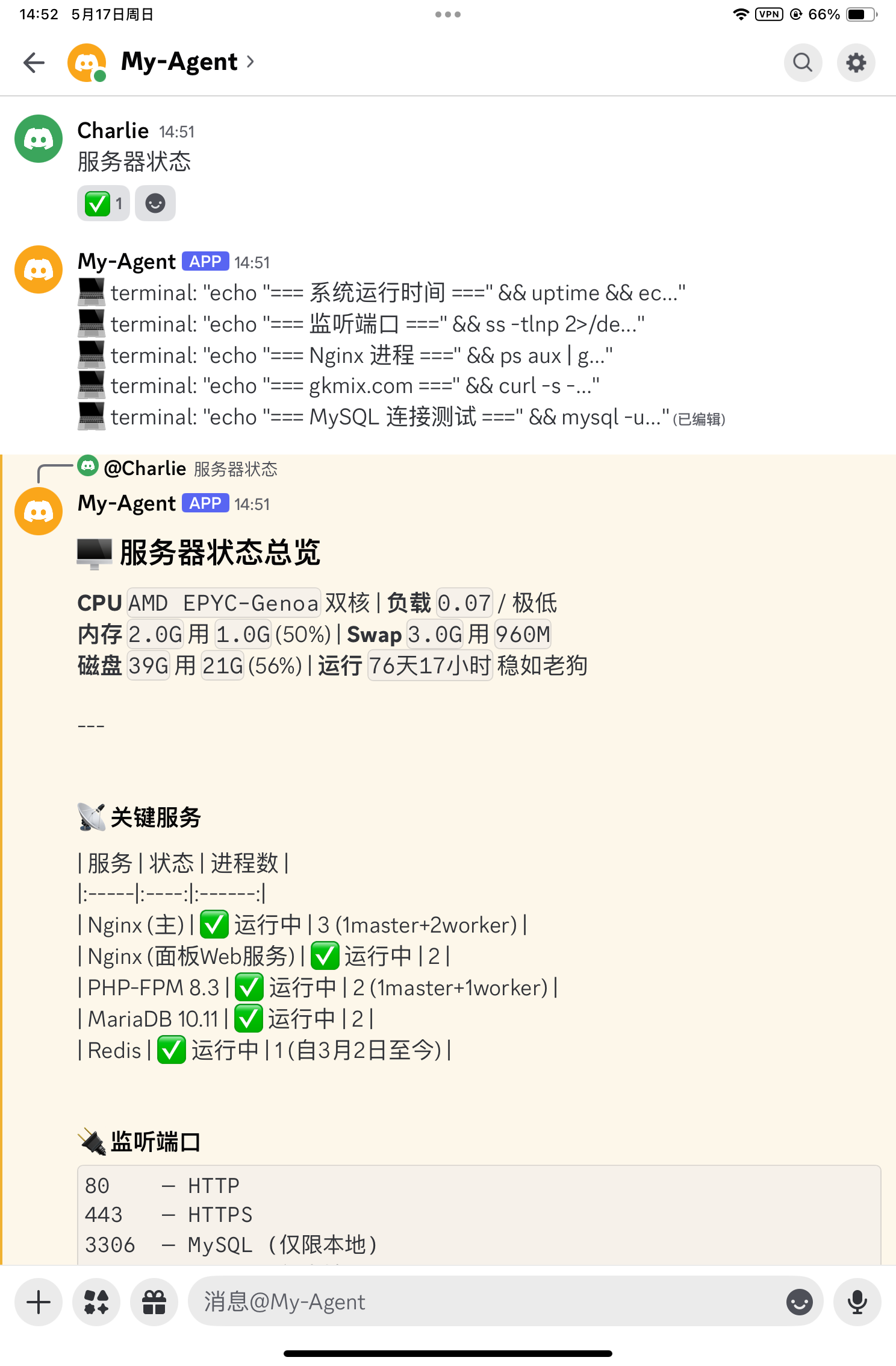 Hermes Agent 部署后的实际效果——Discord手机上查询服务器状态