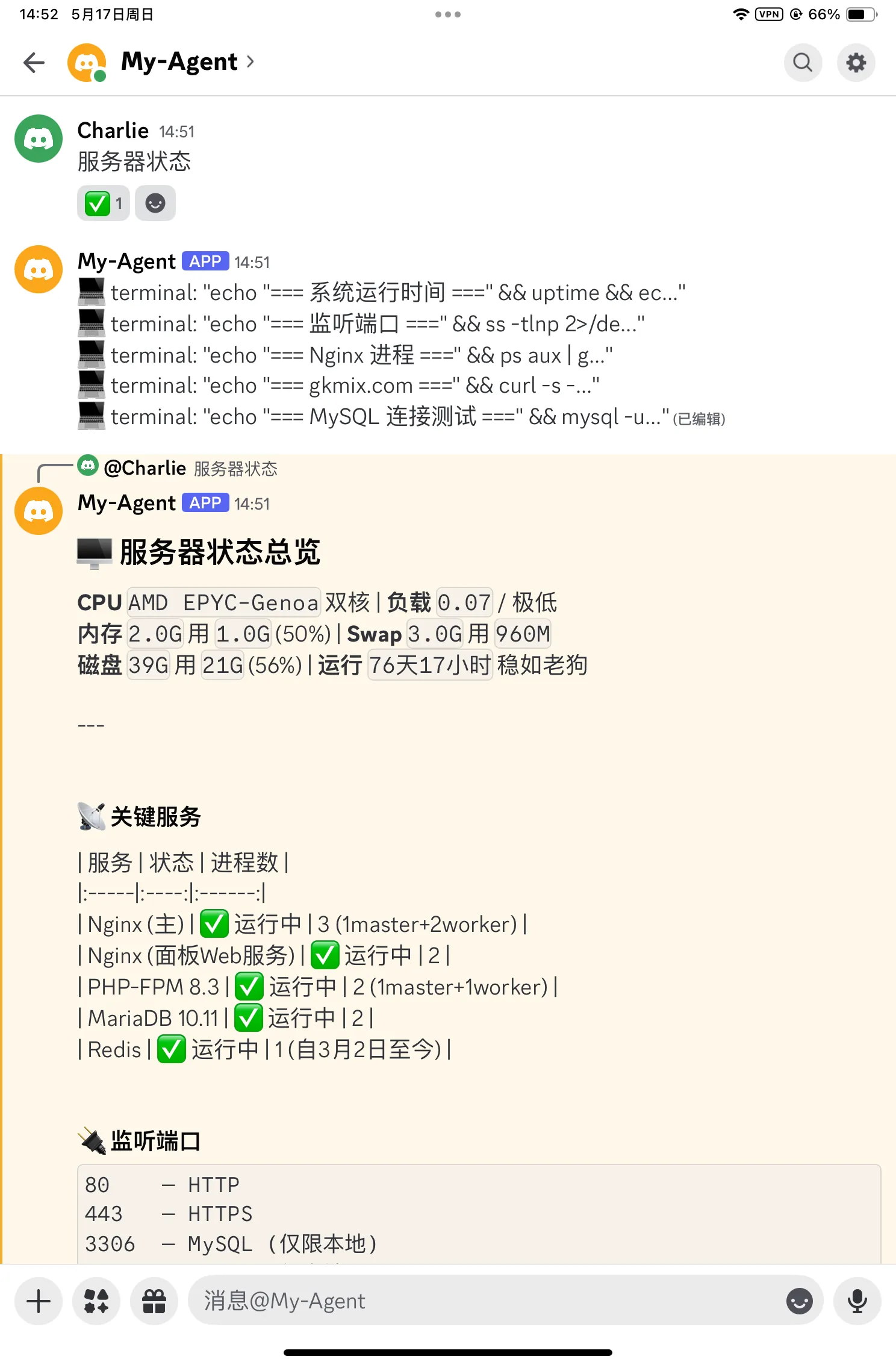 Hermes Agent 部署后的实际效果——Discord手机上查询服务器状态