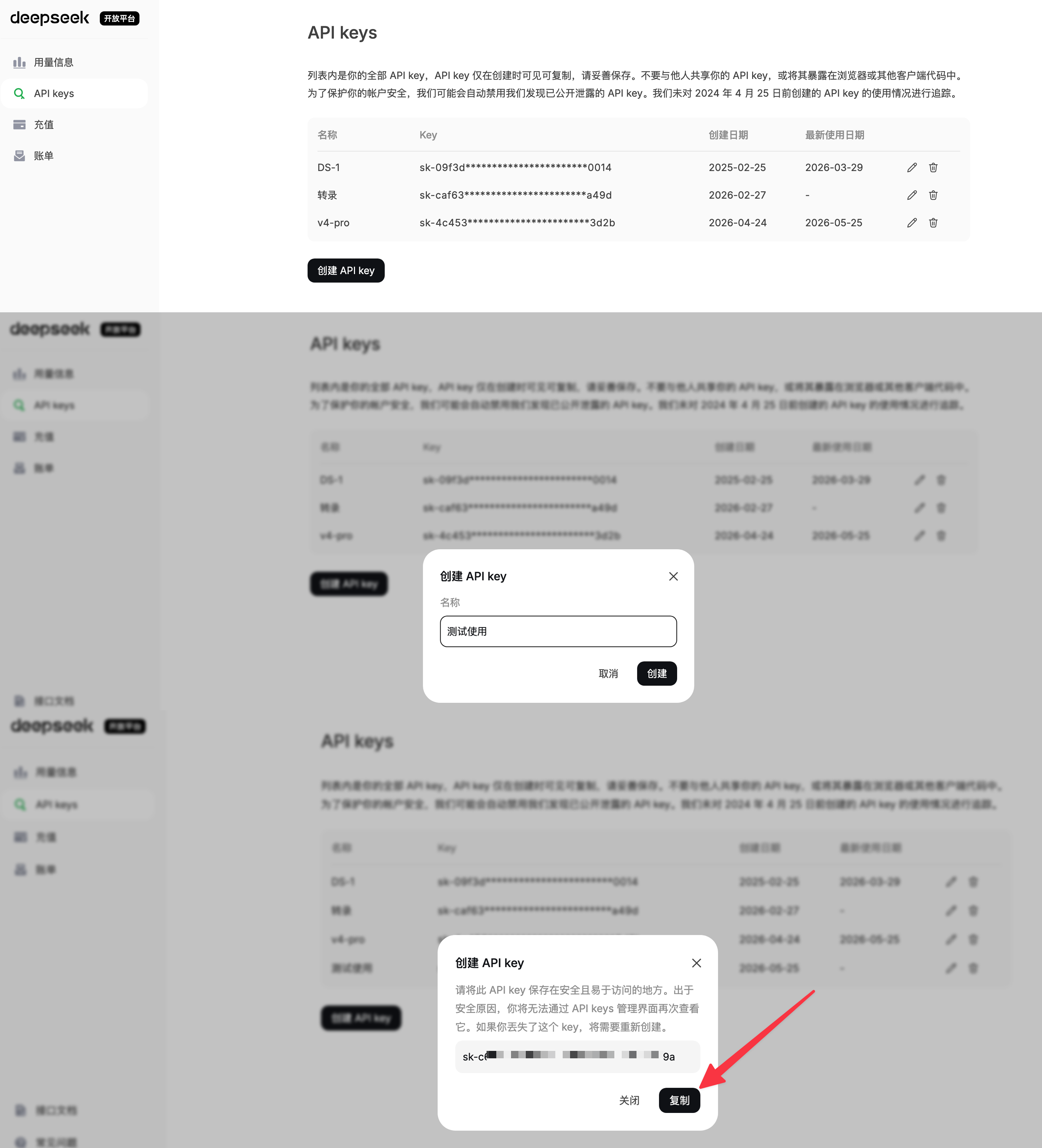 DeepSeek开发者后台创建API Key界面——Claude Code DeepSeek API 配置第一步