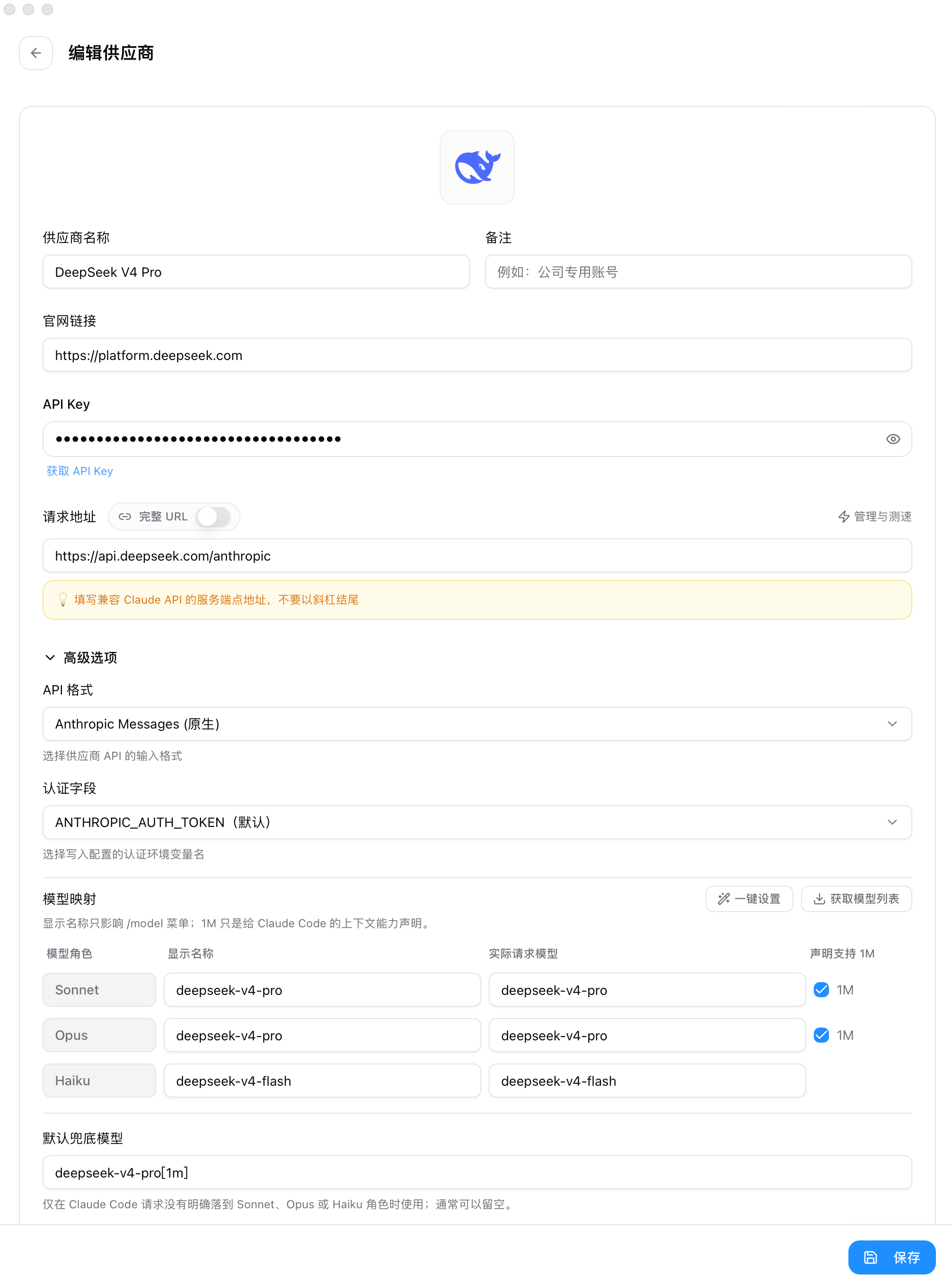 CC Switch 添加 Provider 对话框——在预设列表中选择 DeepSeek 并填入 API Key
