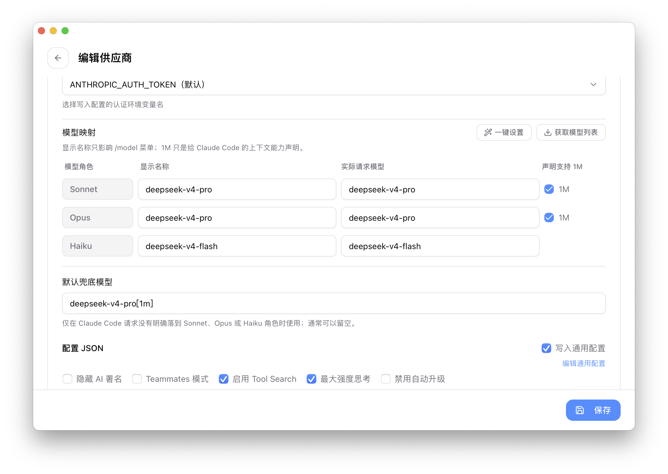CC Switch添加DeepSeek Provider操作流程——Claude Code DeepSeek API 配置核心步骤