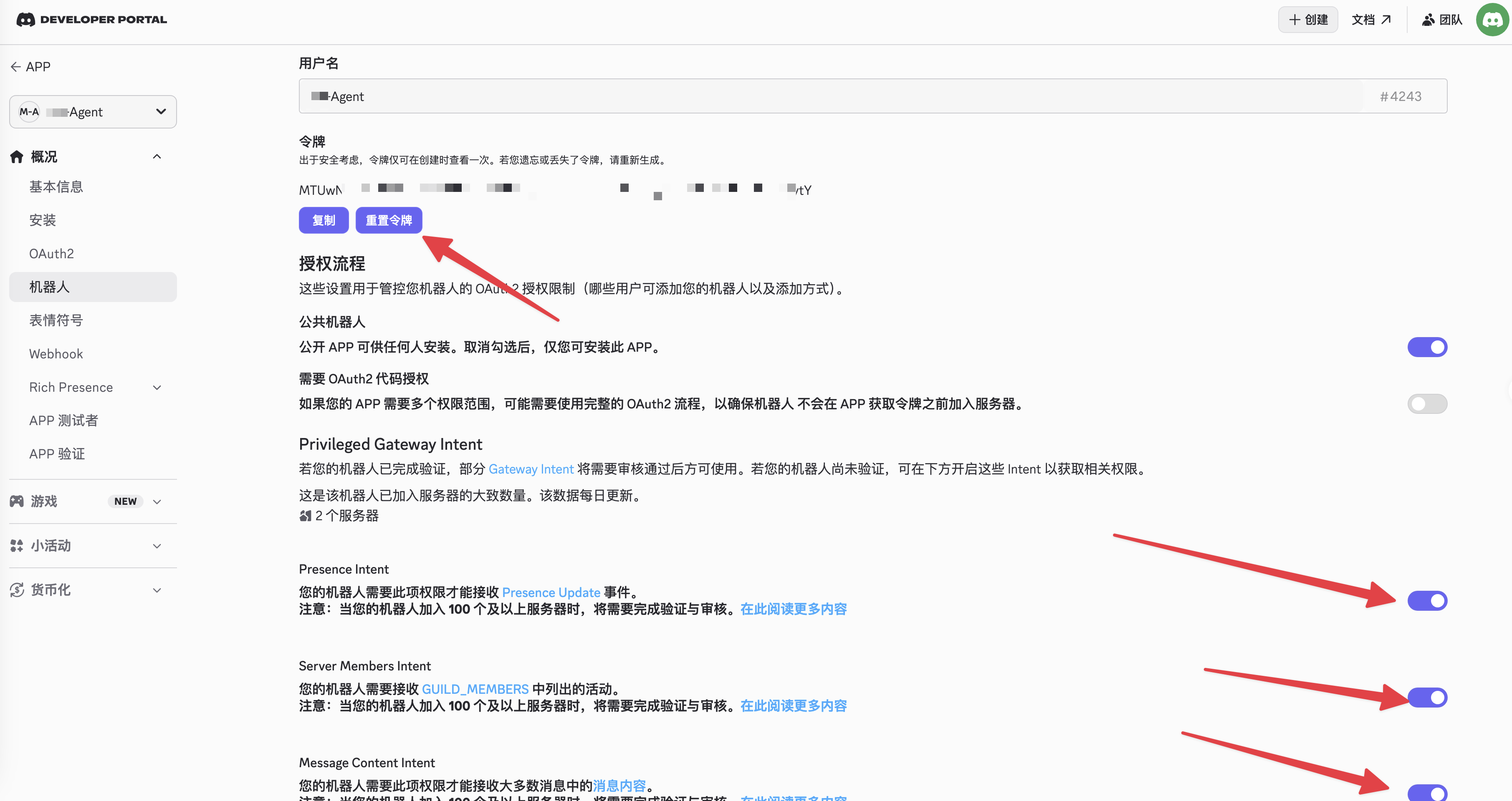Discord开发者后台创建Bot，Token重置