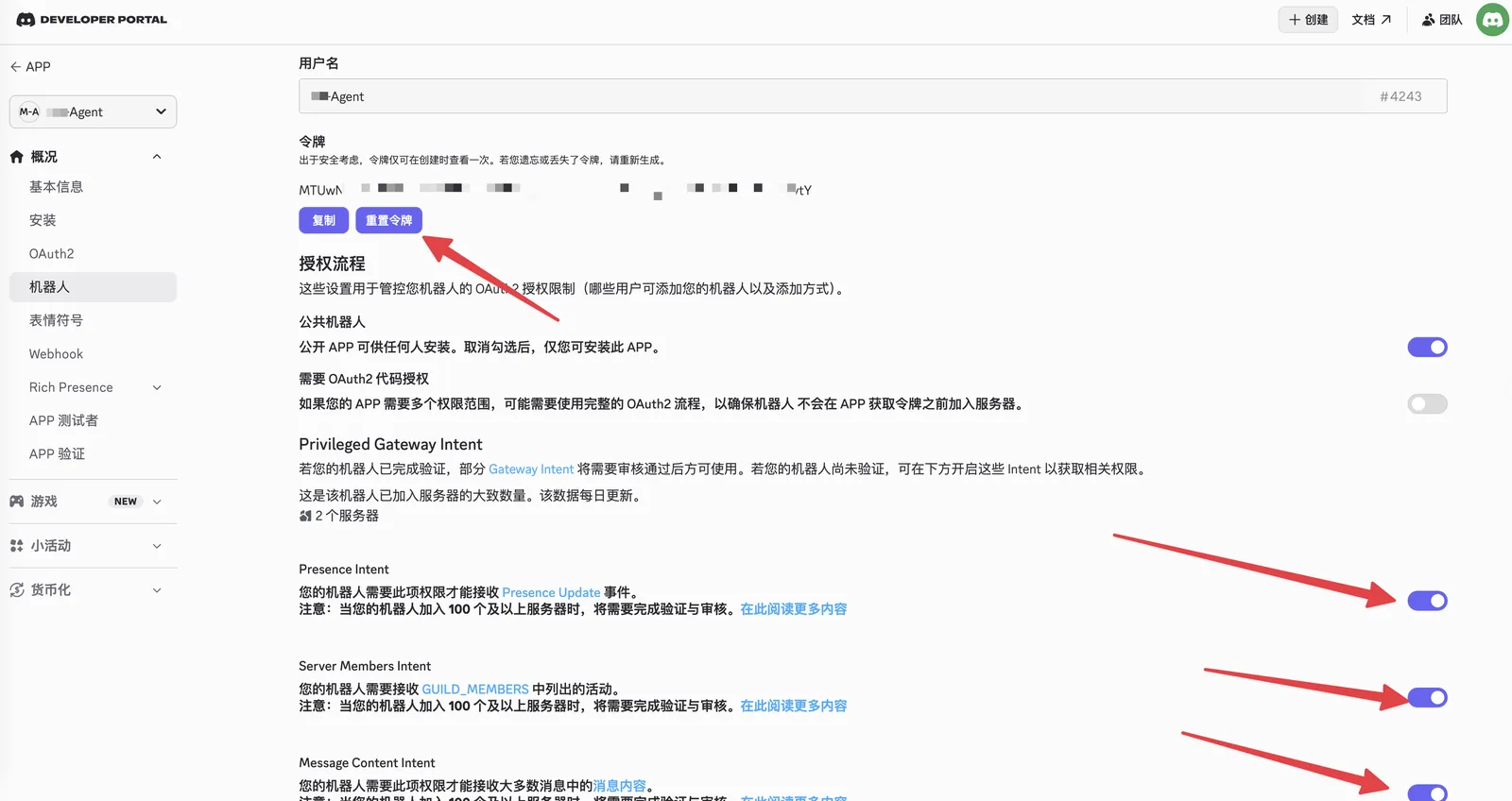 Discord开发者后台创建Bot，Token重置