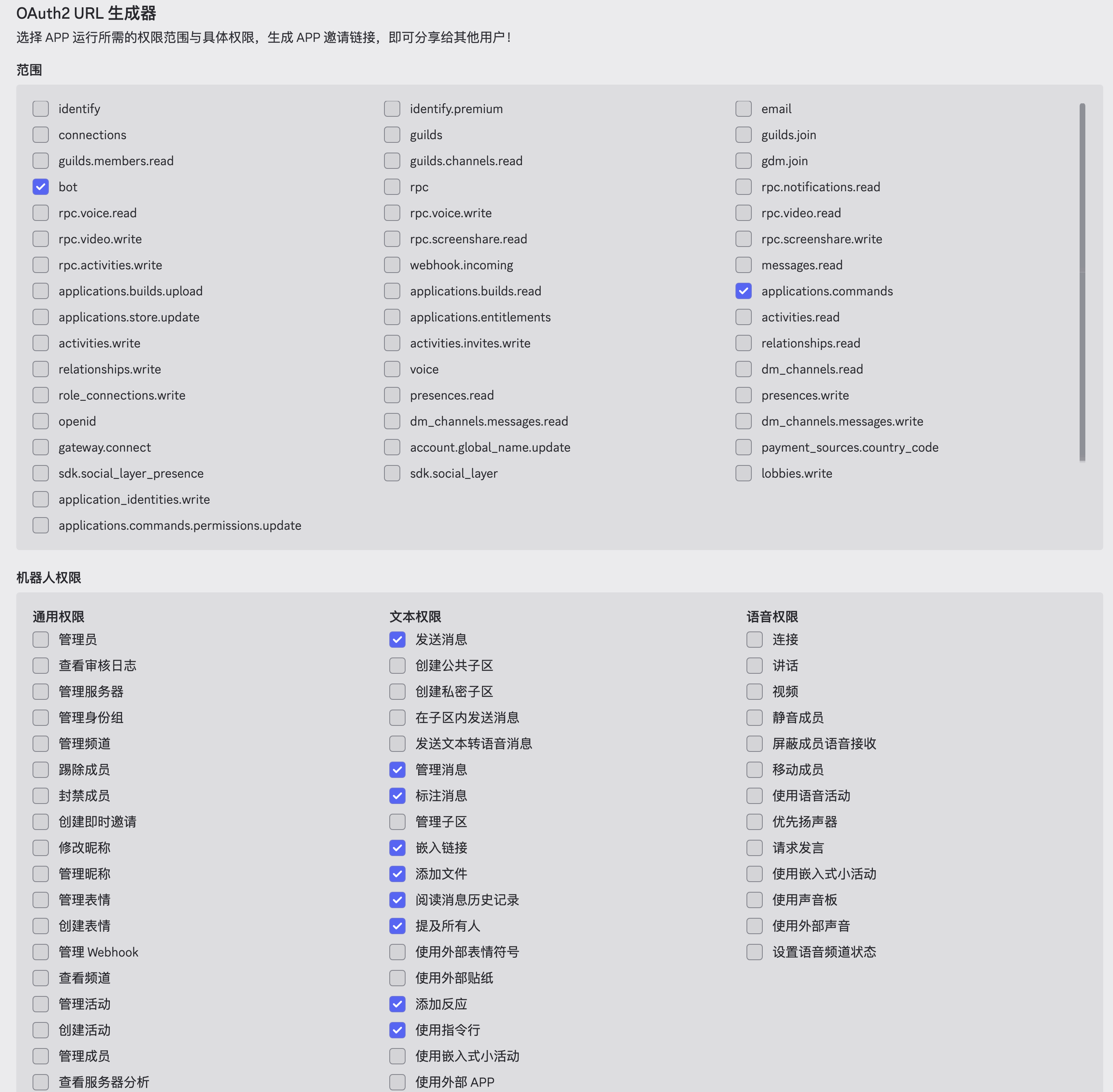 Discord OAuth2 URL生成器，bot权限已勾选