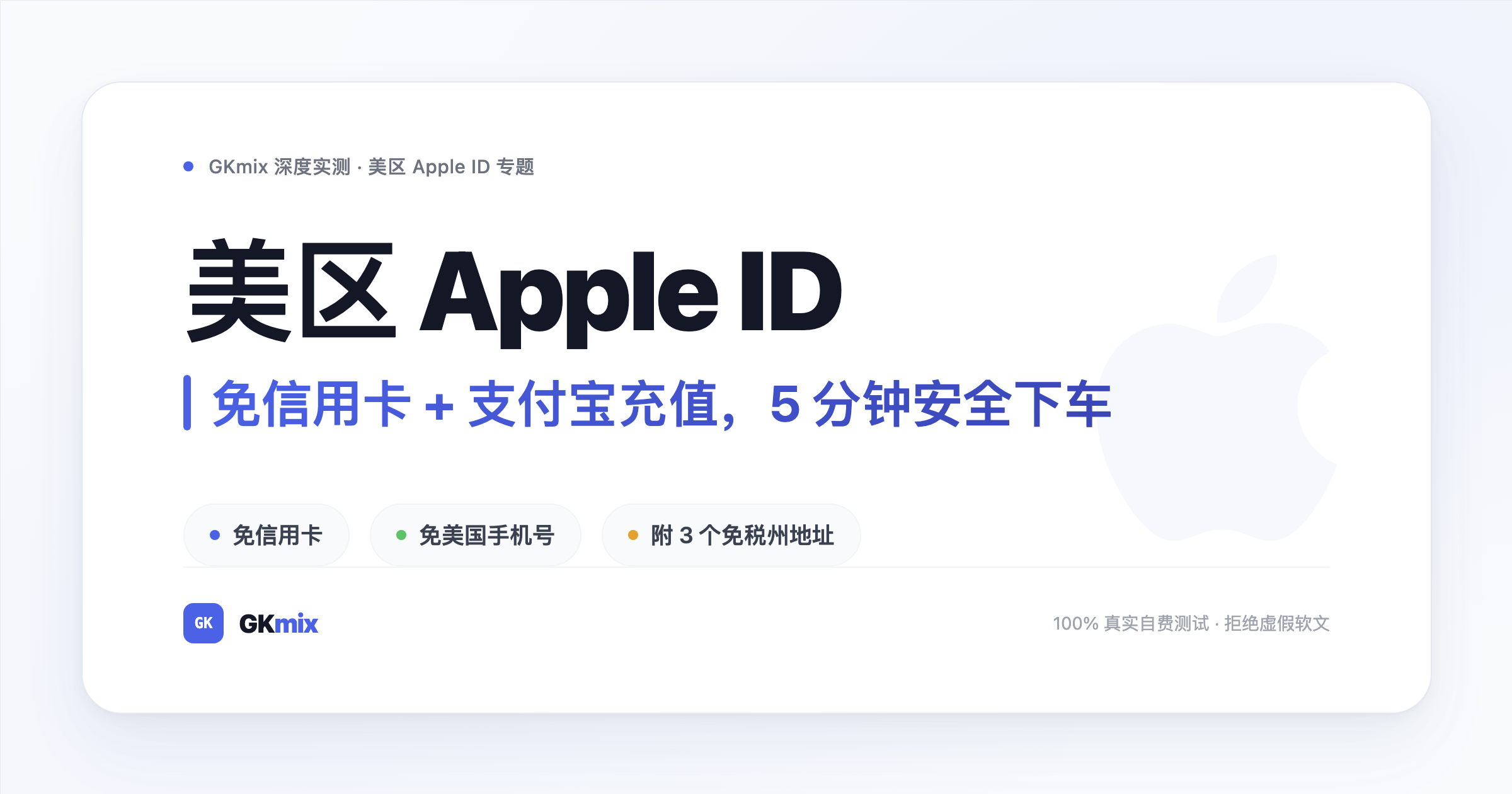 最新 美区Apple ID注册 全教程 免信用卡防封指南