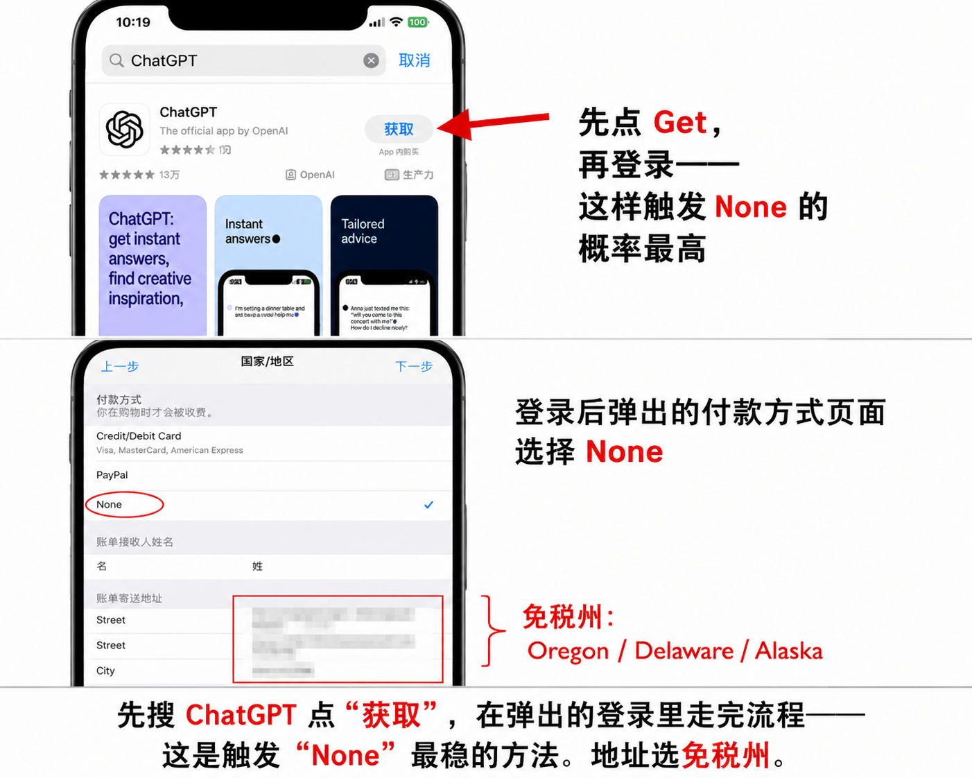 App Store付款方式页面选择None无支付方式，地址框填入免税州地址
