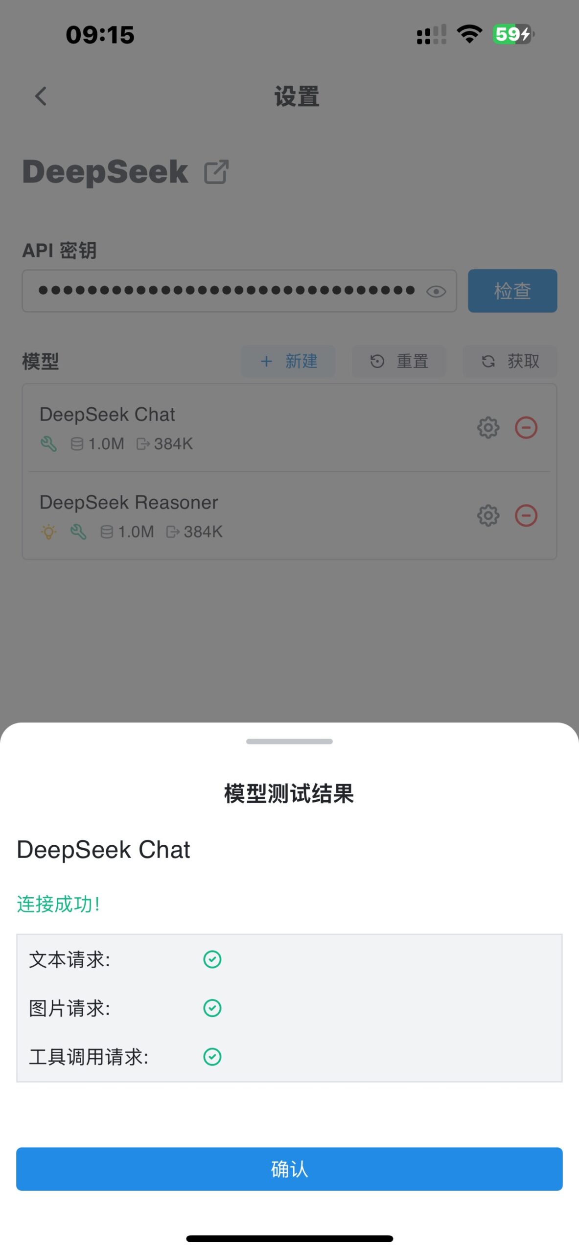 ChatBox 测试 DeepSeek API 配置连接成功——模型列表显示绿色勾