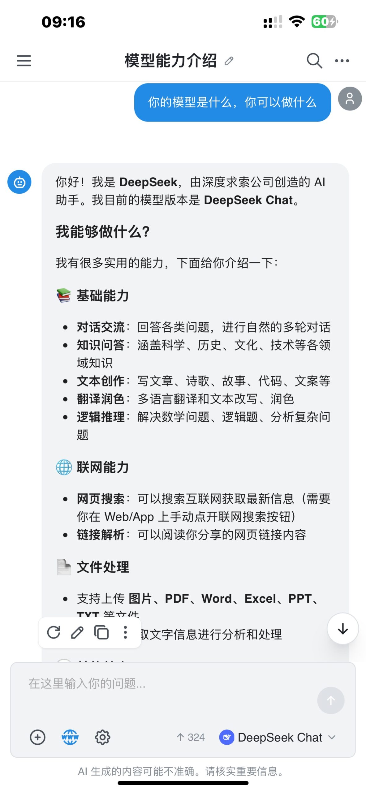 DeepSeek API 配置完成后 ChatBox 正常对话效果——AI 用中文回复并自我介绍