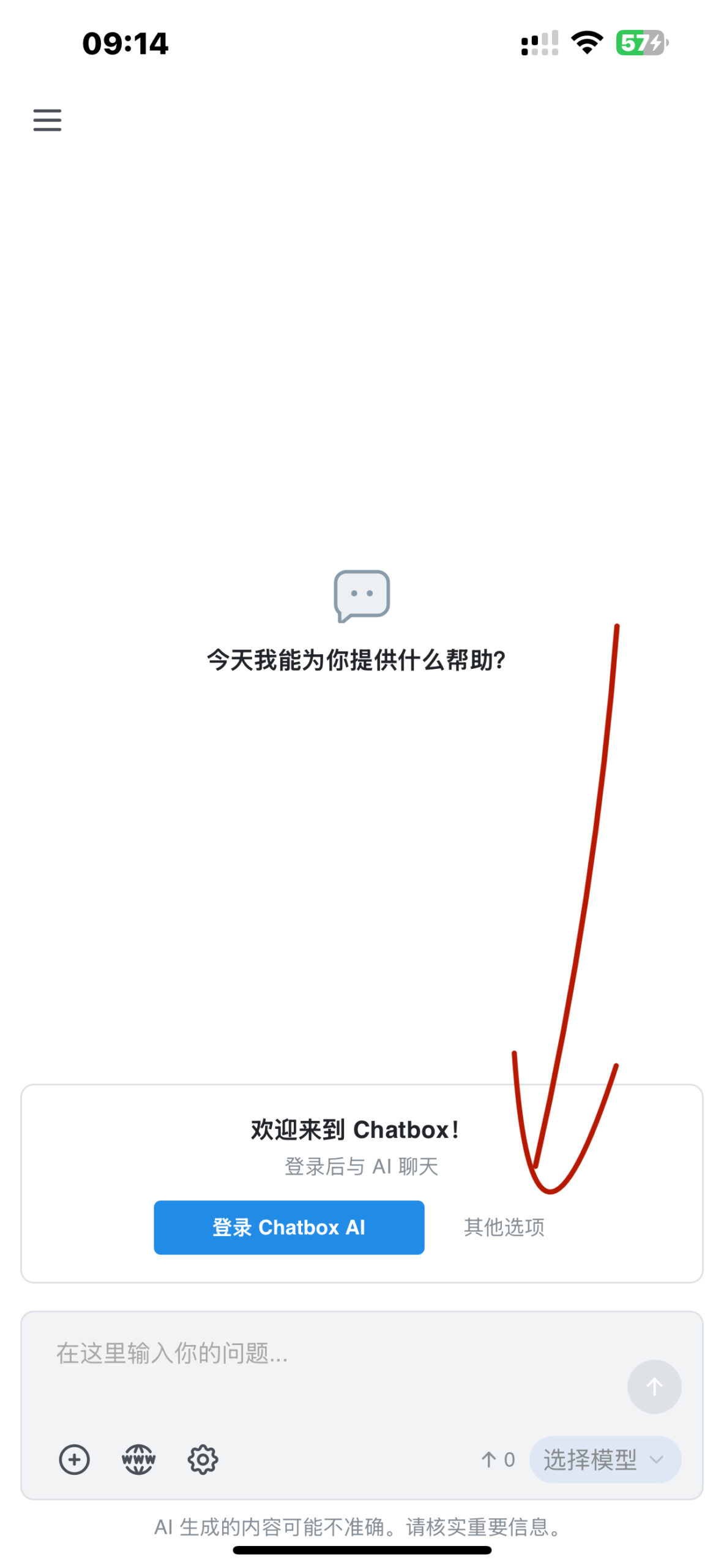 ChatBox 连接 DeepSeek API 配置：选择模型提供方 DeepSeek 并粘贴 API 密钥