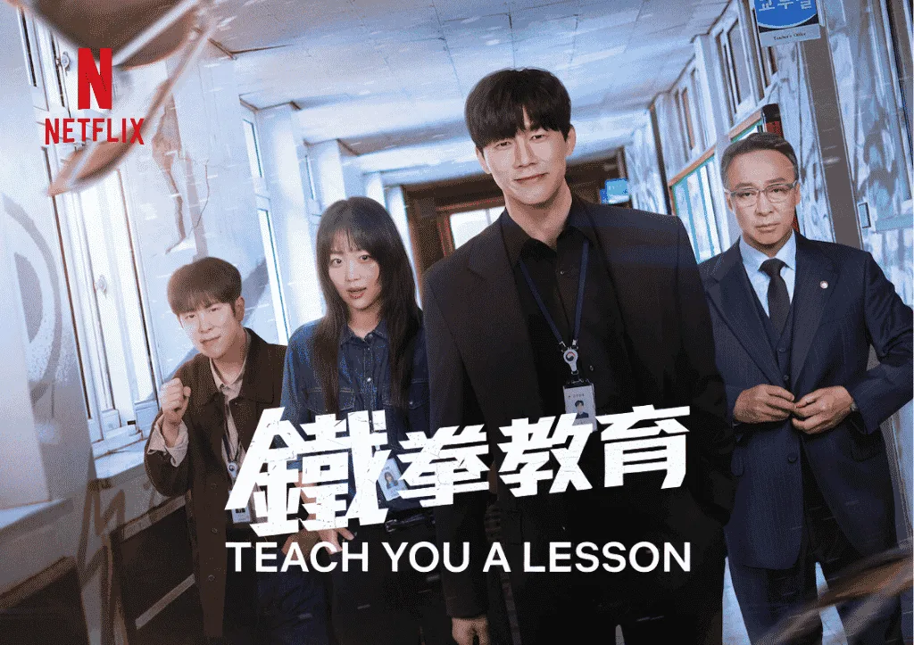 铁拳教育 Netflix韩剧剧照：金武烈饰演的罗华振教官在教室中面对学生，Netflix全球91国登顶的韩剧