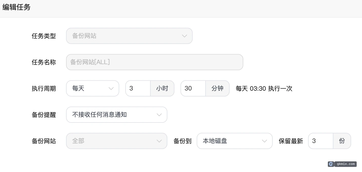 宝塔计划任务自动备份