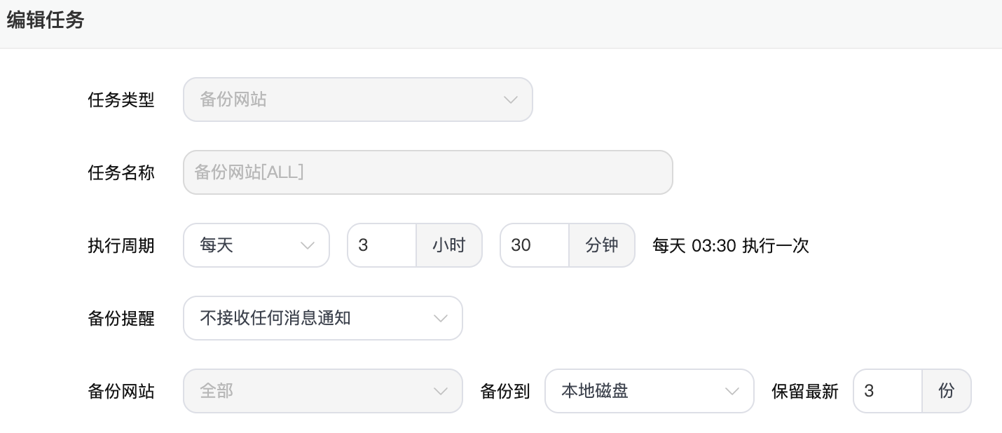 宝塔计划任务自动备份