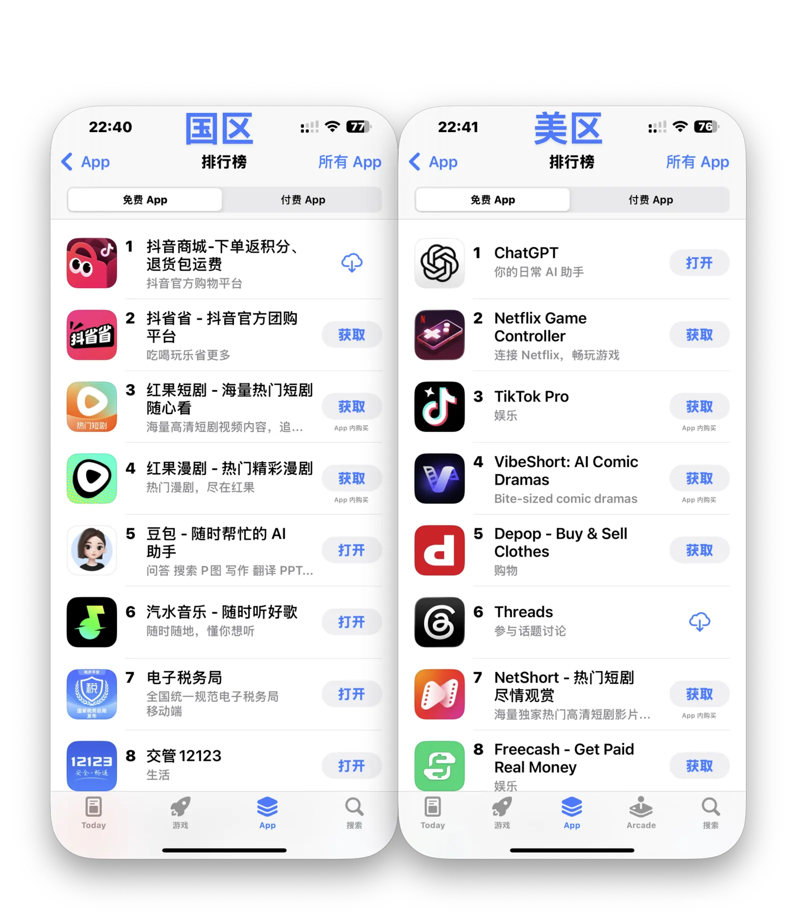 Apple 跨区对比:国区 vs 美区 App Store 免费排行榜差异