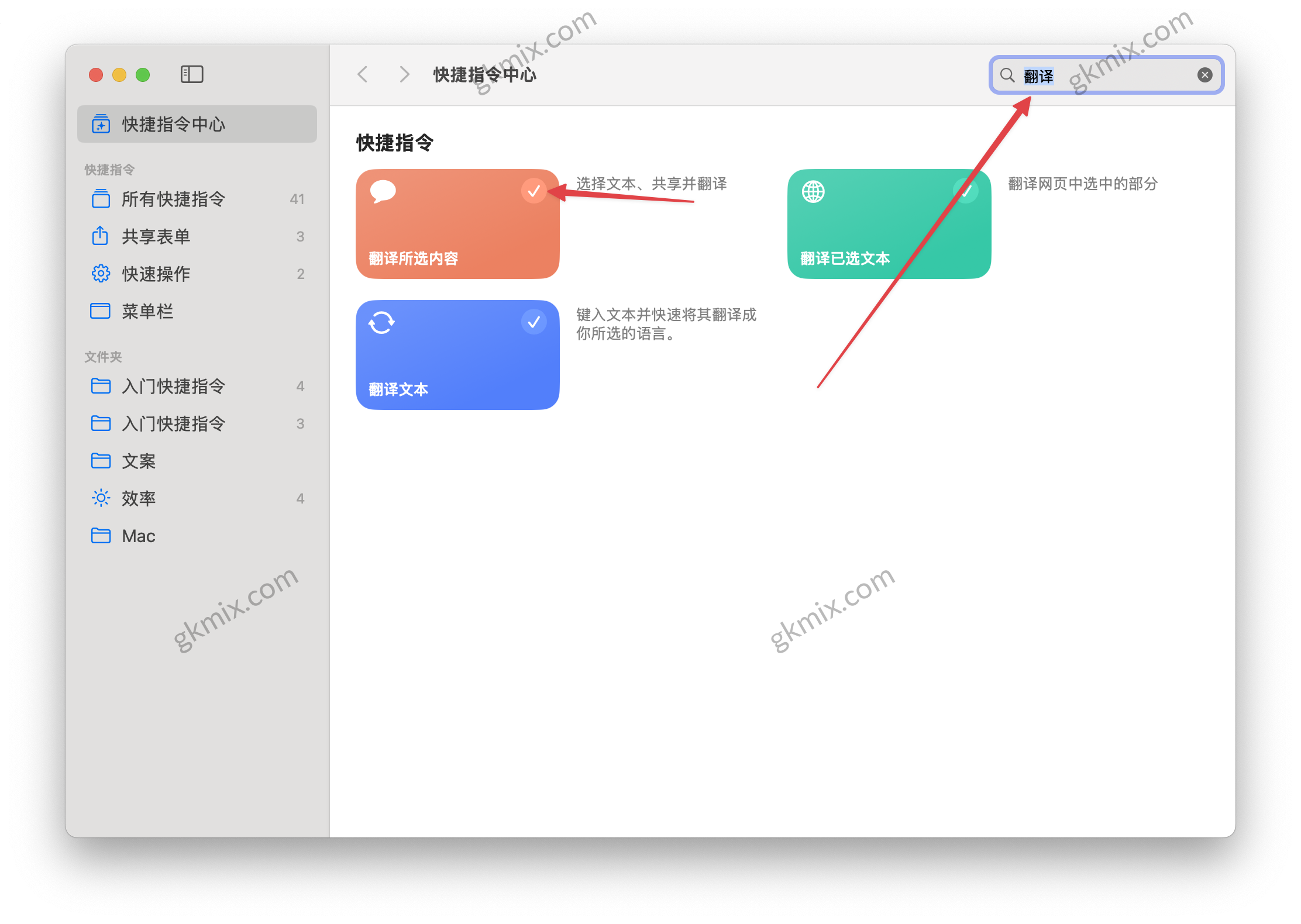 Mac 隐藏功能：快捷指令 App 画廊模板