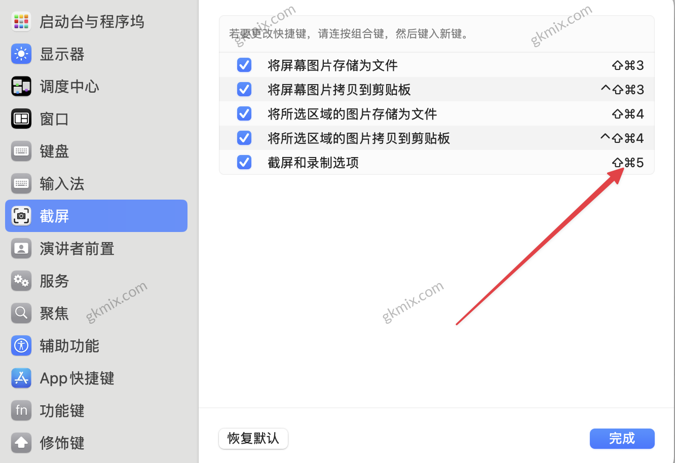 Mac 隐藏功能：截图控制面板