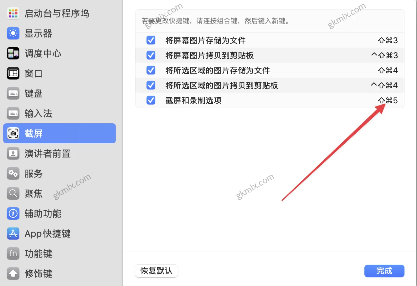 Mac 隐藏功能:截图控制面板