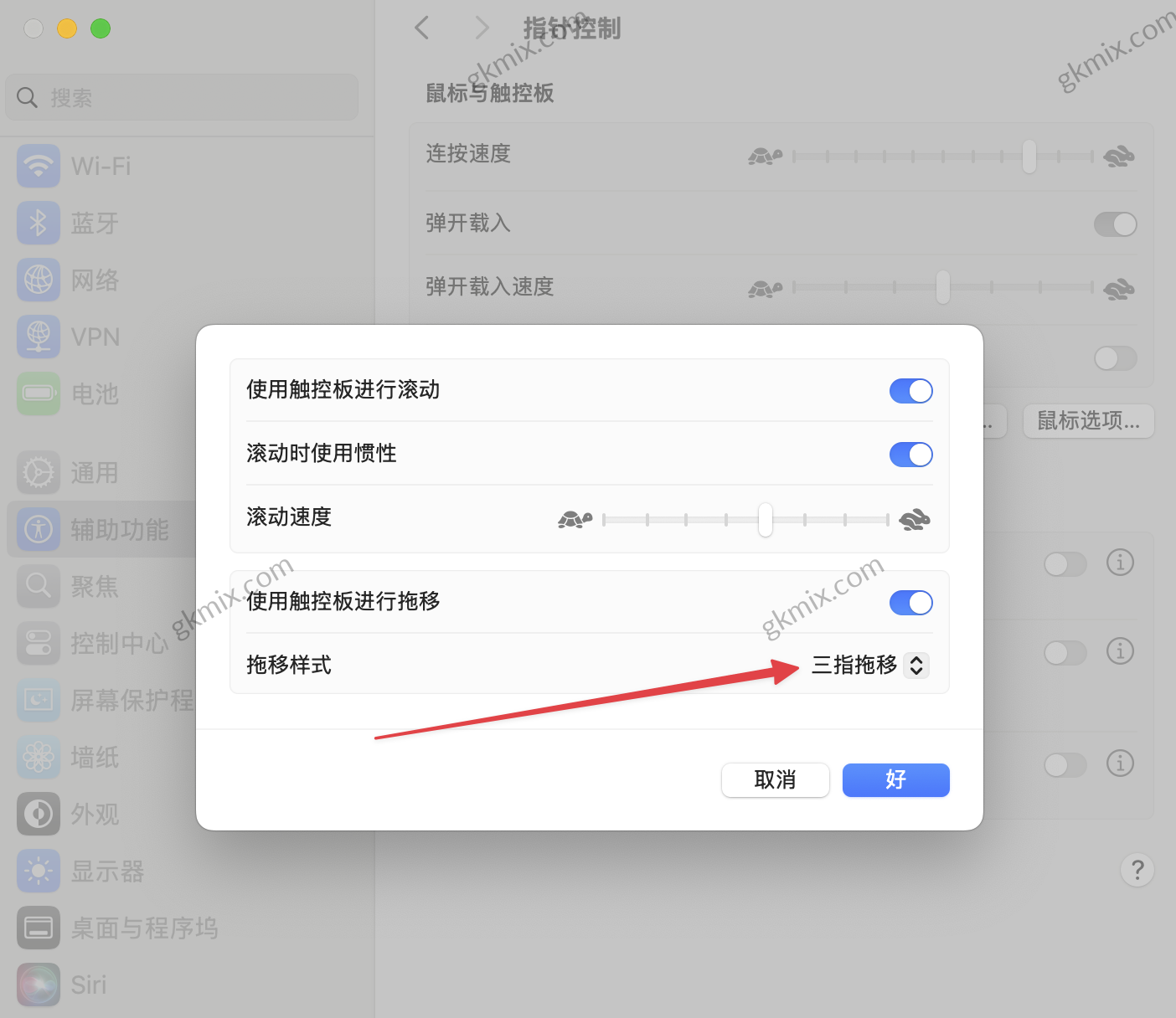 Mac 隐藏功能：触控板三指拖移设置