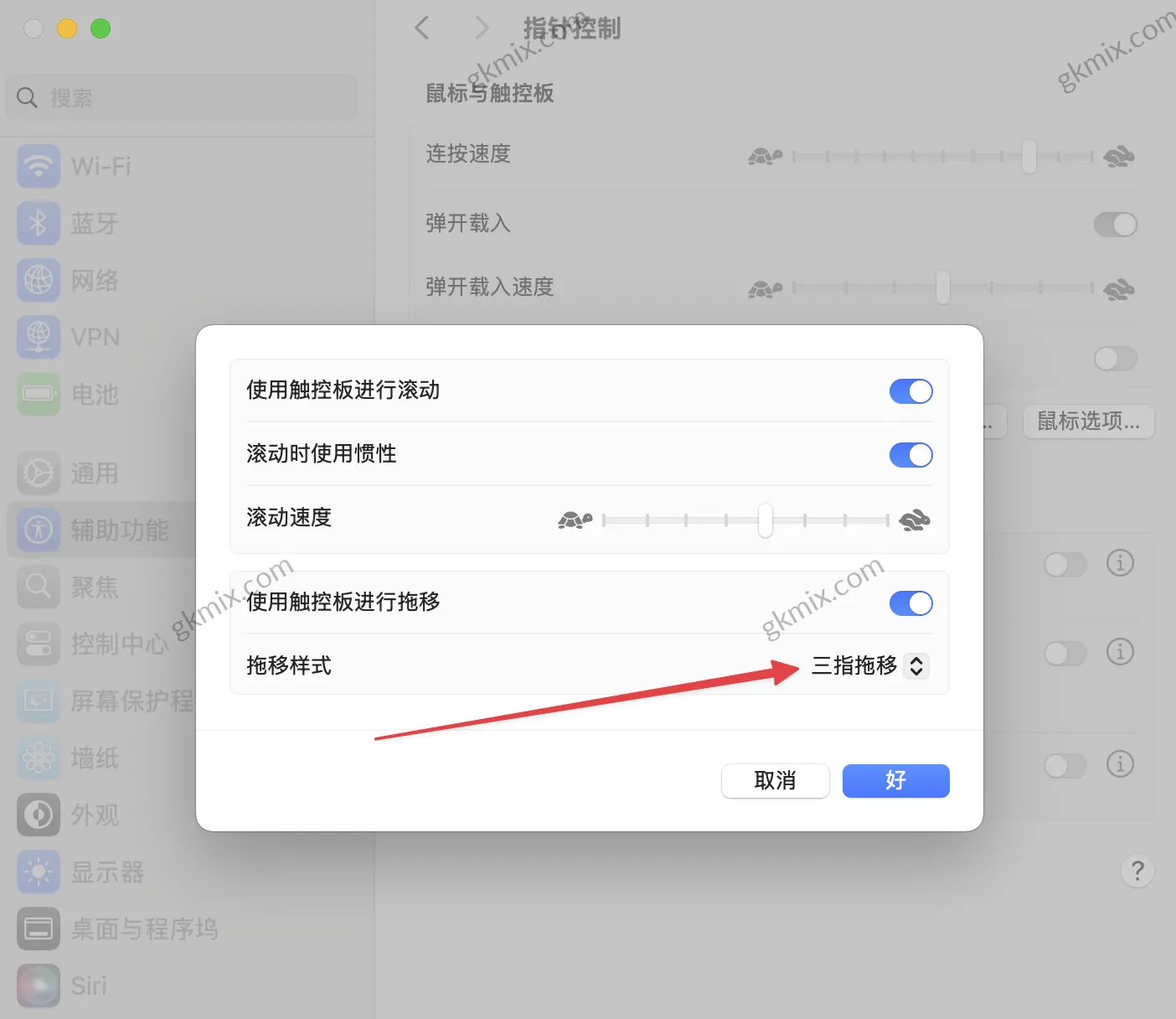 Mac 隐藏功能:触控板三指拖移设置