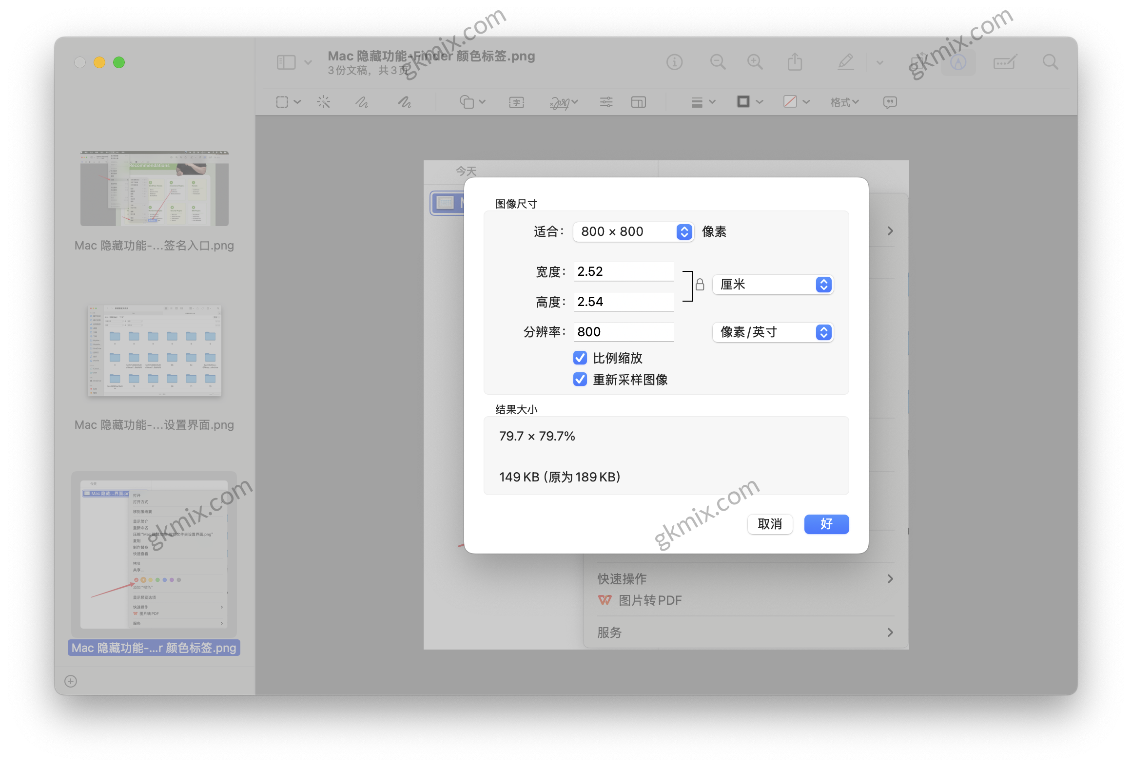 Mac 隐藏功能：预览 App 批量调整图片尺寸
