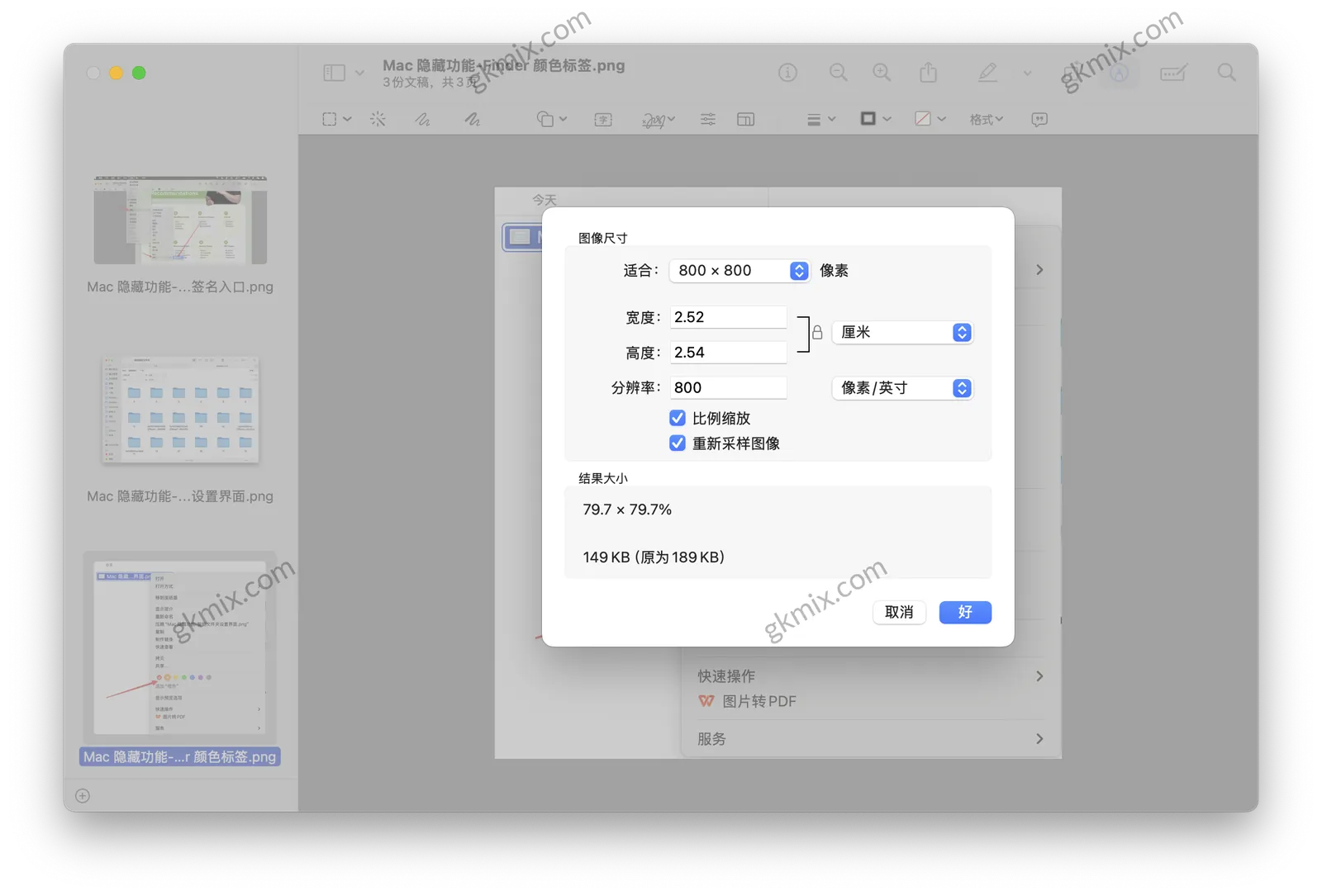 Mac 隐藏功能:预览 App 批量调整图片尺寸
