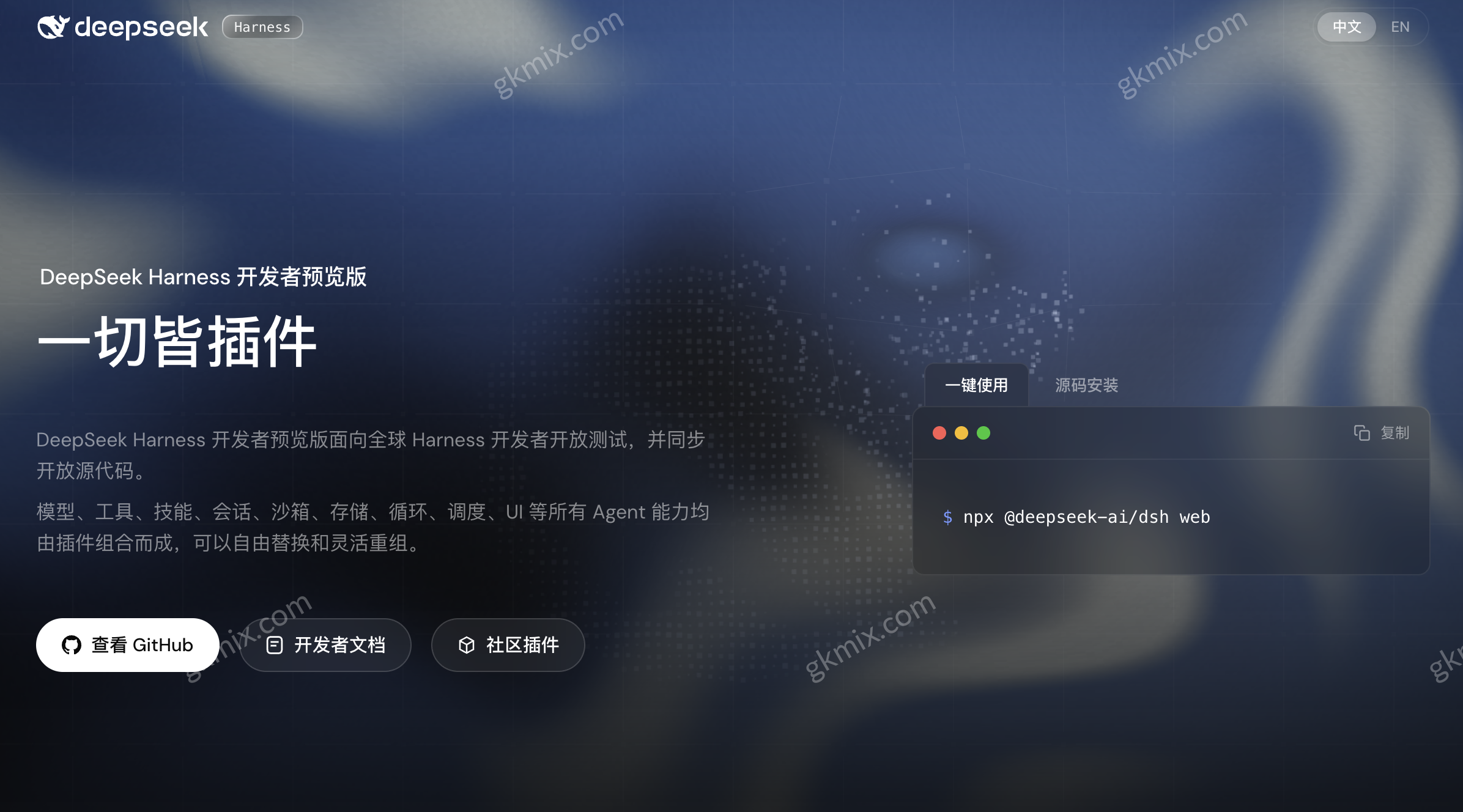 DeepSeek Harness 官网网页端截图
