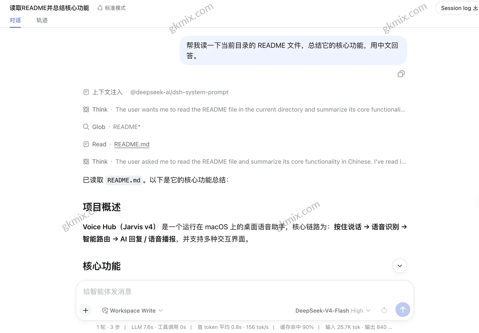 DeepSeek Harness 执行第一个任务截图