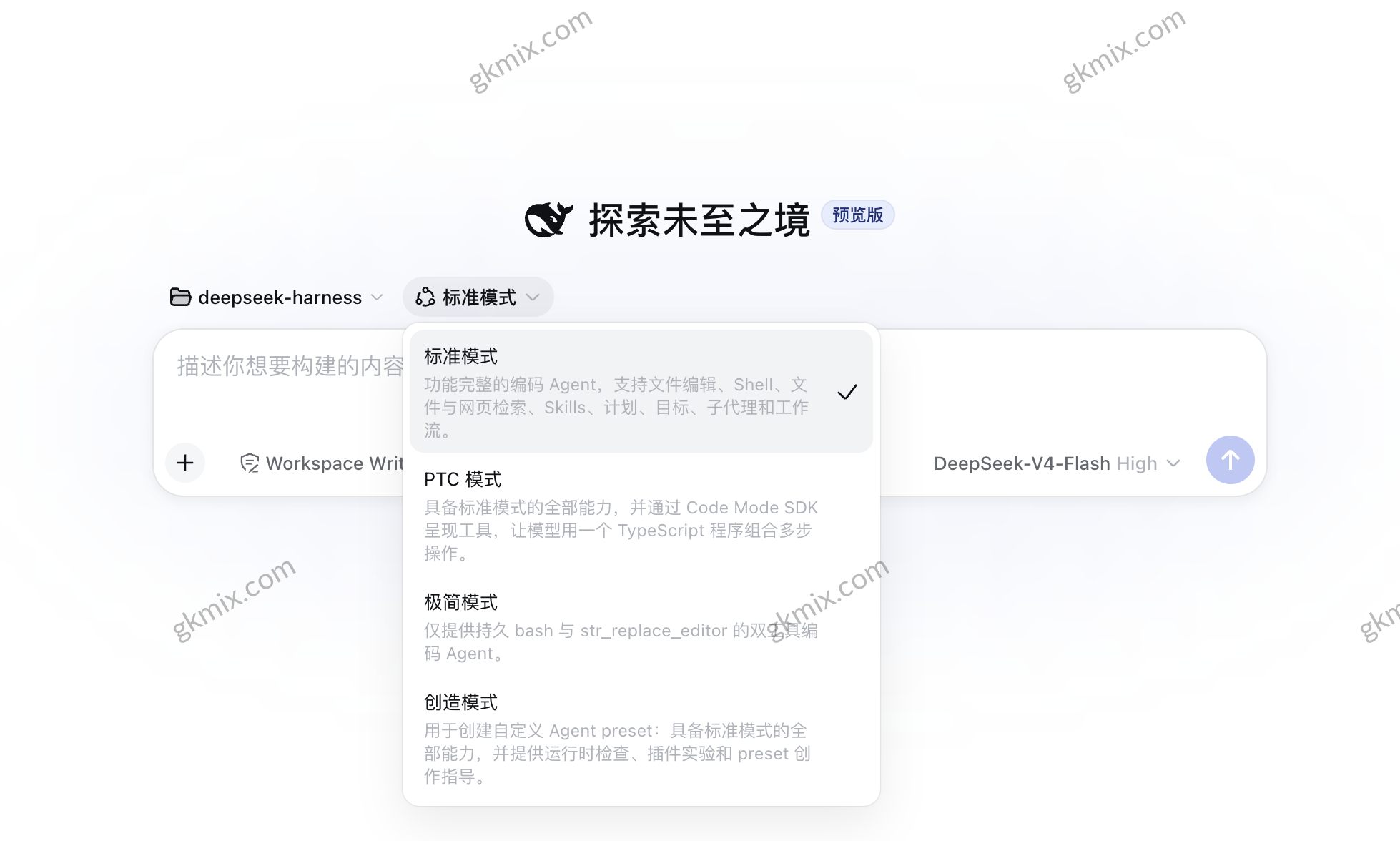 DeepSeek Harness 选择工作目录截图