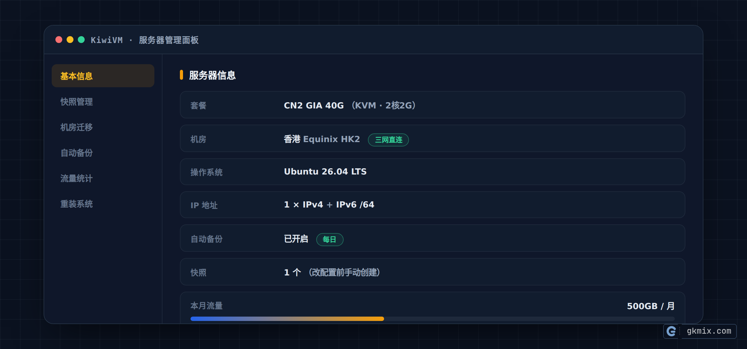 搬瓦工评测 KiwiVM 面板示意图