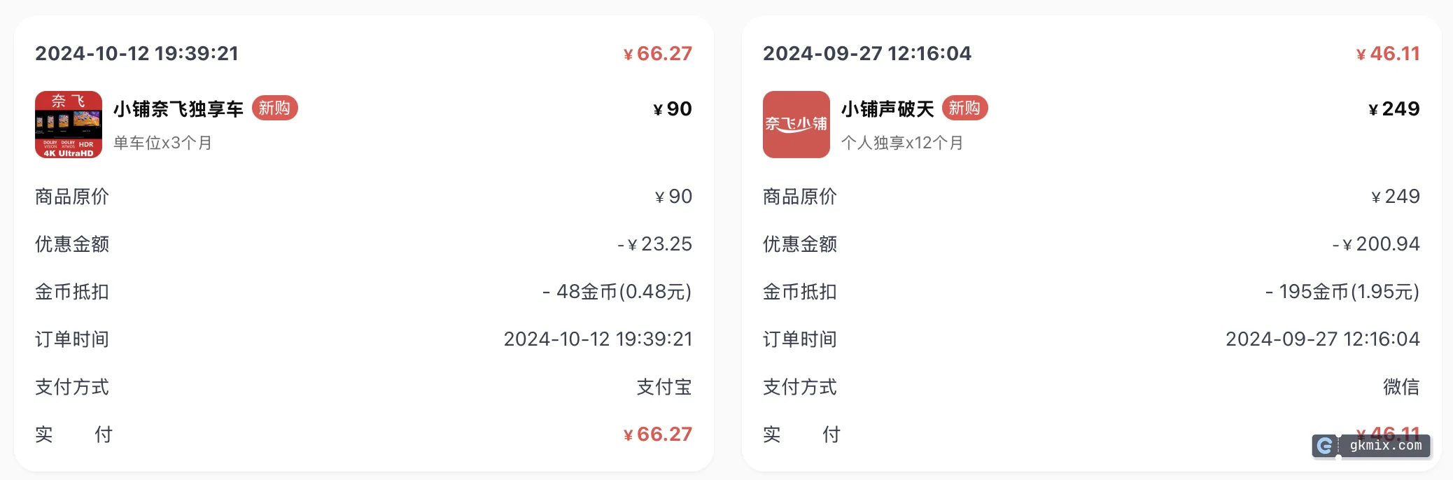奈飞小铺评测 真实订单记录：Netflix 独享车与 Spotify 个人独享实付截图