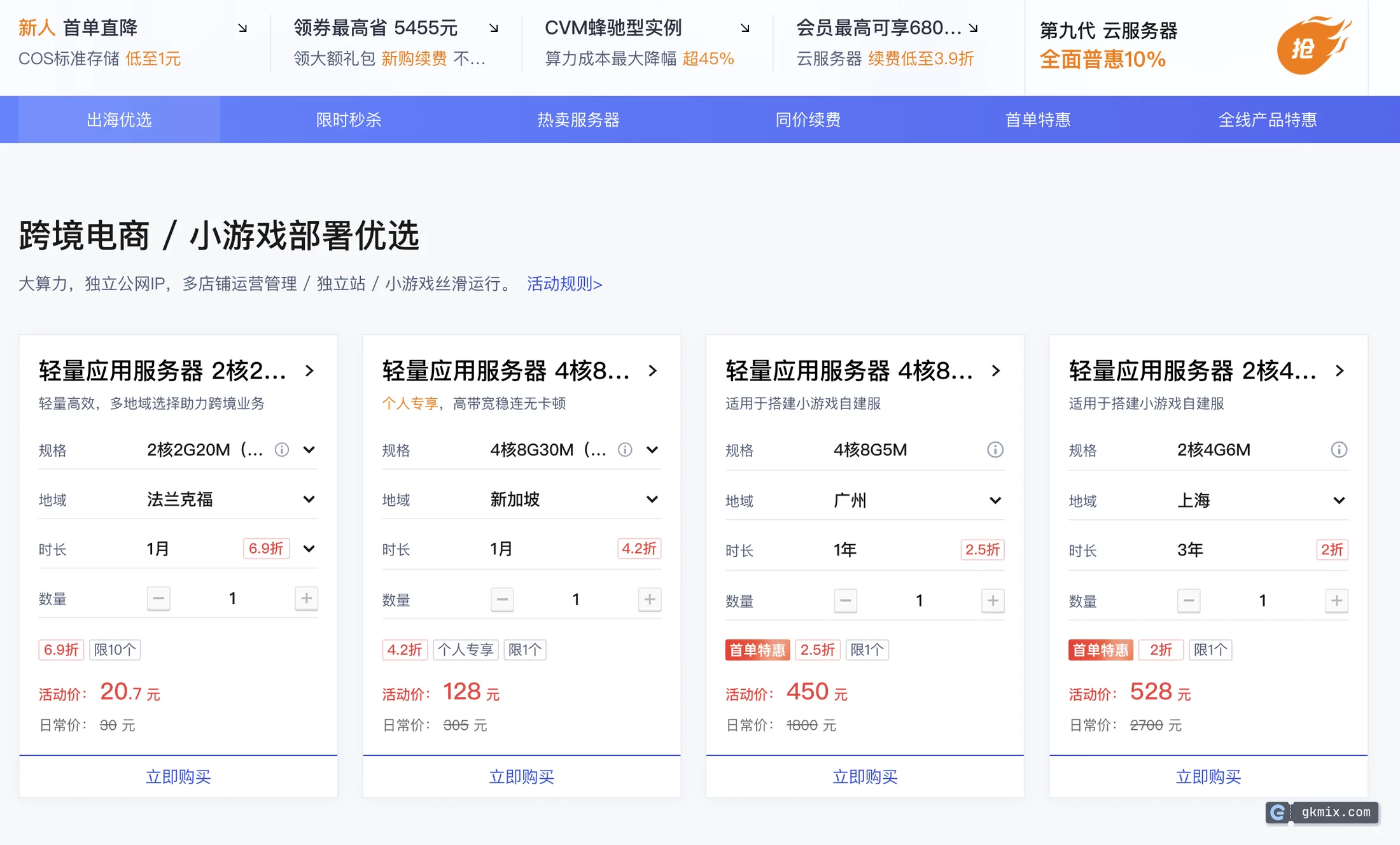 腾讯云轻量 2026 新人活动页：跨地域促销折扣官网截图