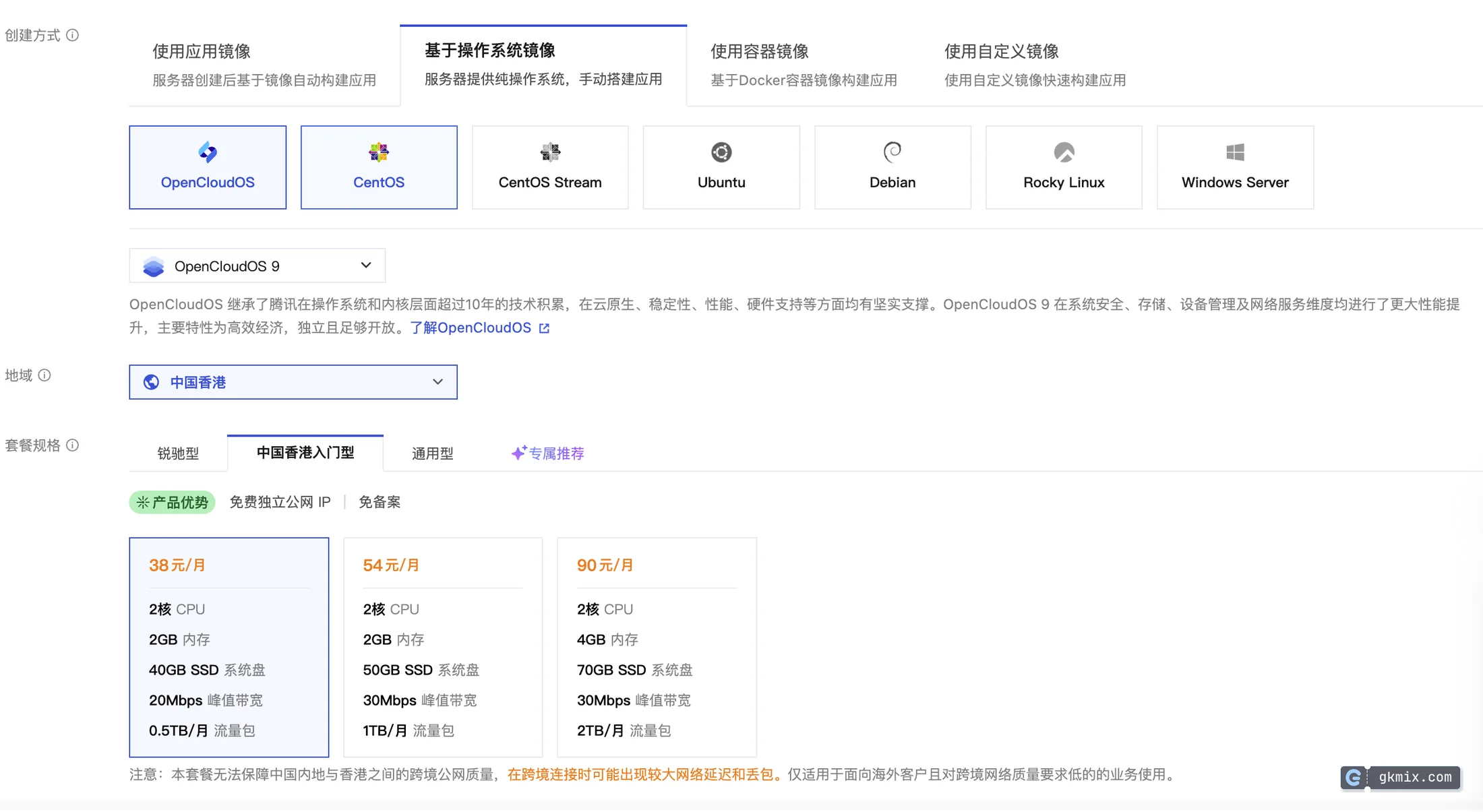 腾讯云轻量香港购买页 2026：入门型 38/54/90 元套餐与免备案提示官网截图