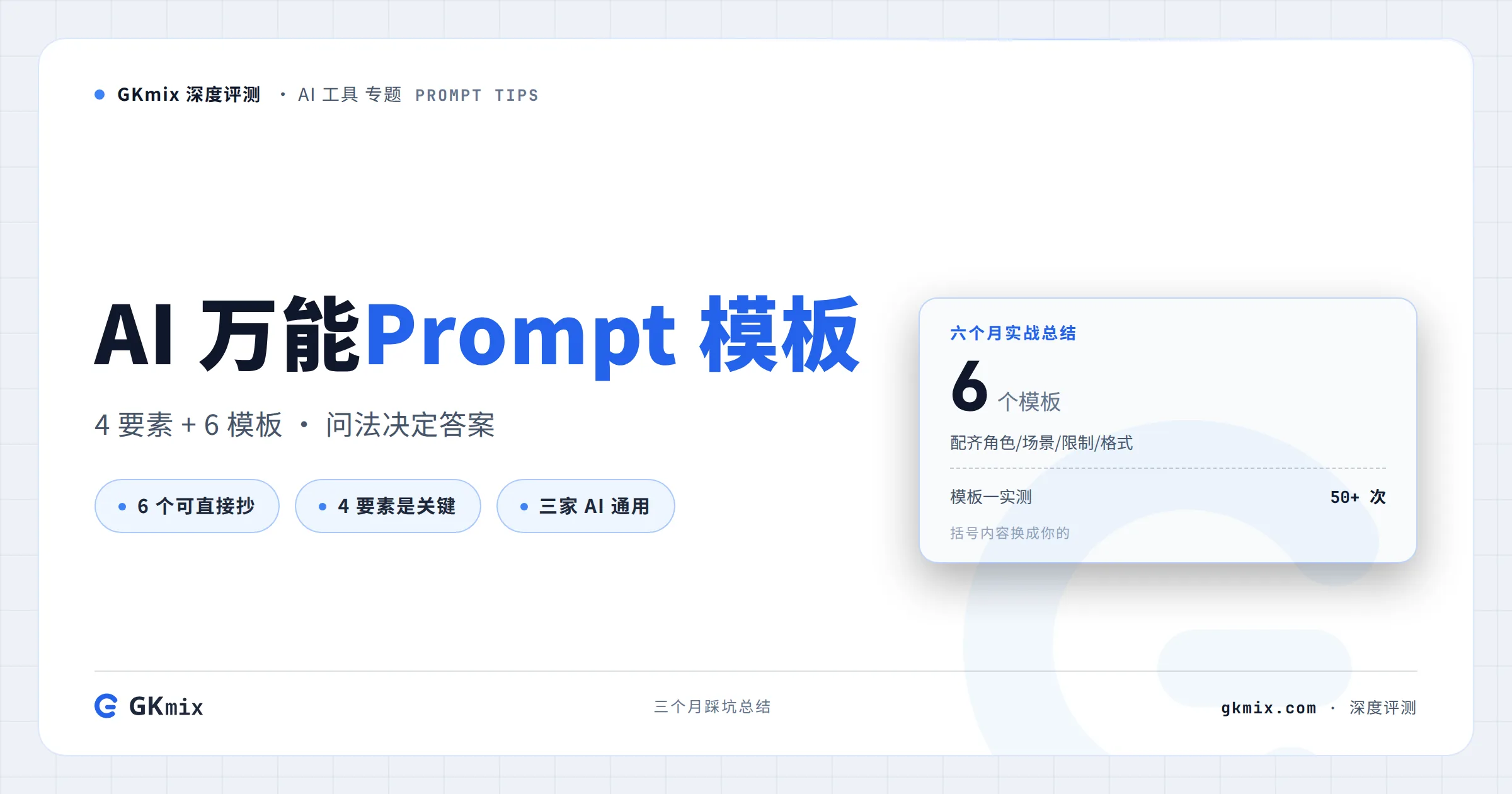 ai prompt tips guide