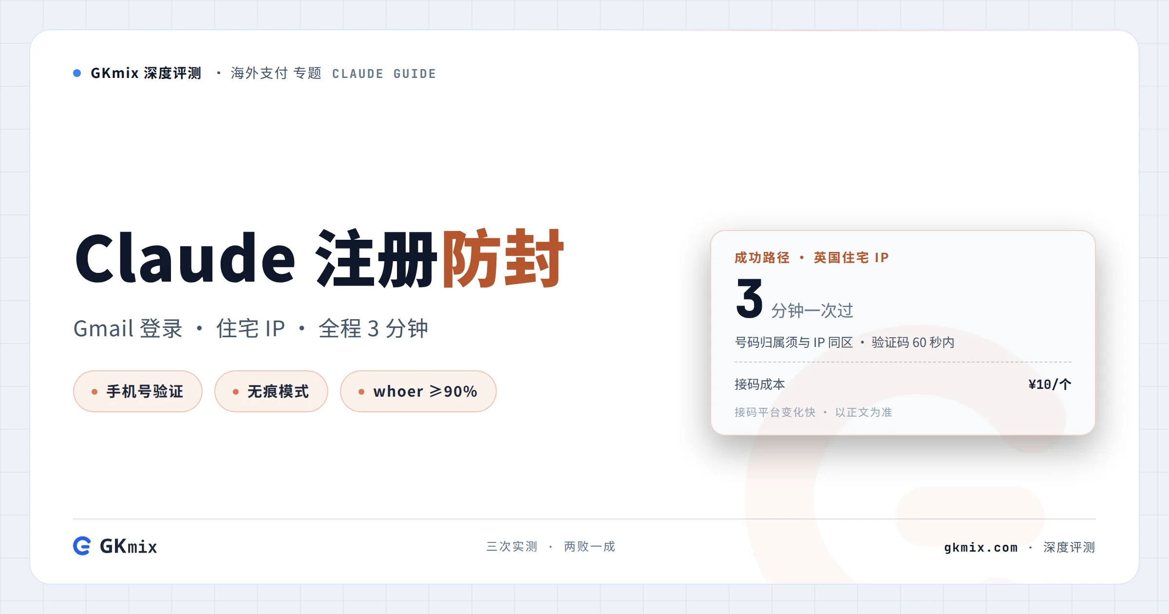 Claude注册/升级指南:支持Gmail登录,手机号验证一次过(2026 更新) 封面图