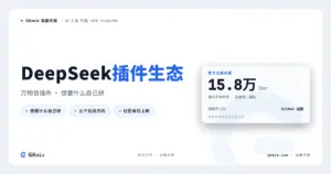 DeepSeek Harness 插件生态：美化玩法与必装仓库（持续更新） 封面图