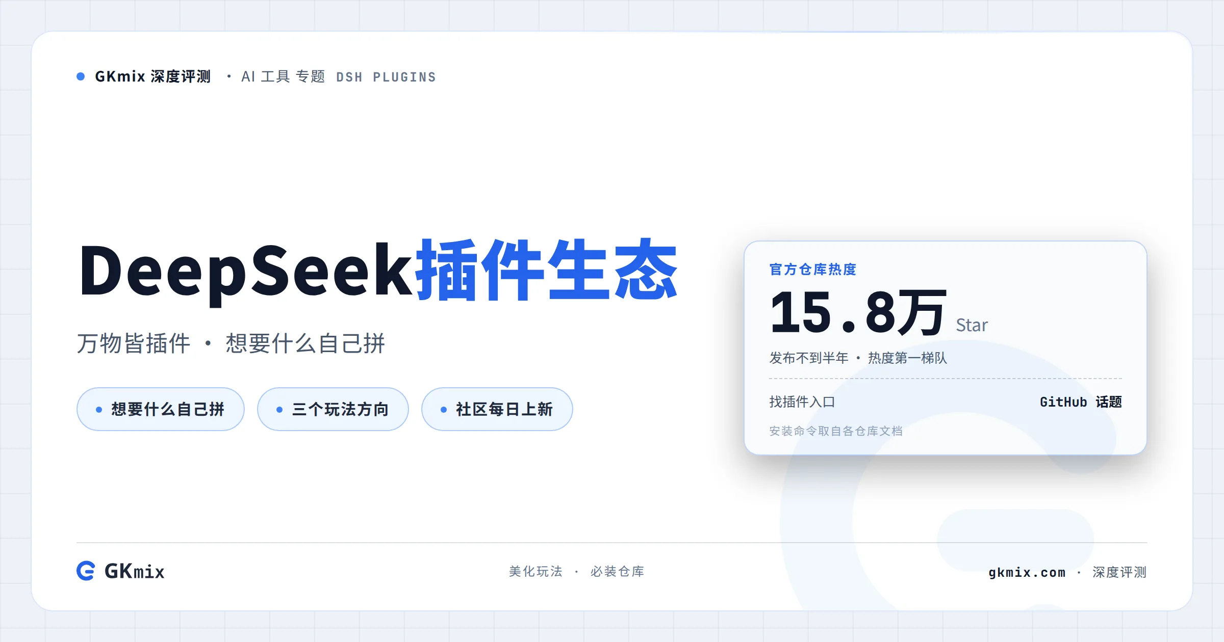 DeepSeek Harness 插件生态:美化玩法与必装仓库(持续更新) 封面图