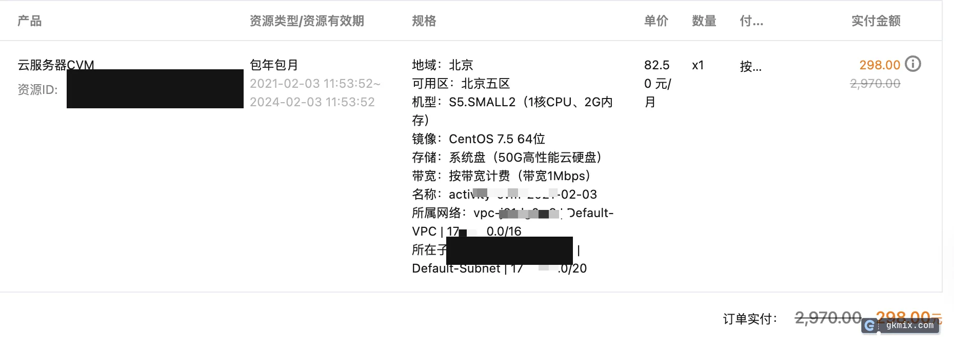 2021 年 GK 自购腾讯云 CVM 的订单截图,用于对照 VPS 和云服务器的区别:1 核 2G、三年,原价 2970 元、活动实付 298 元