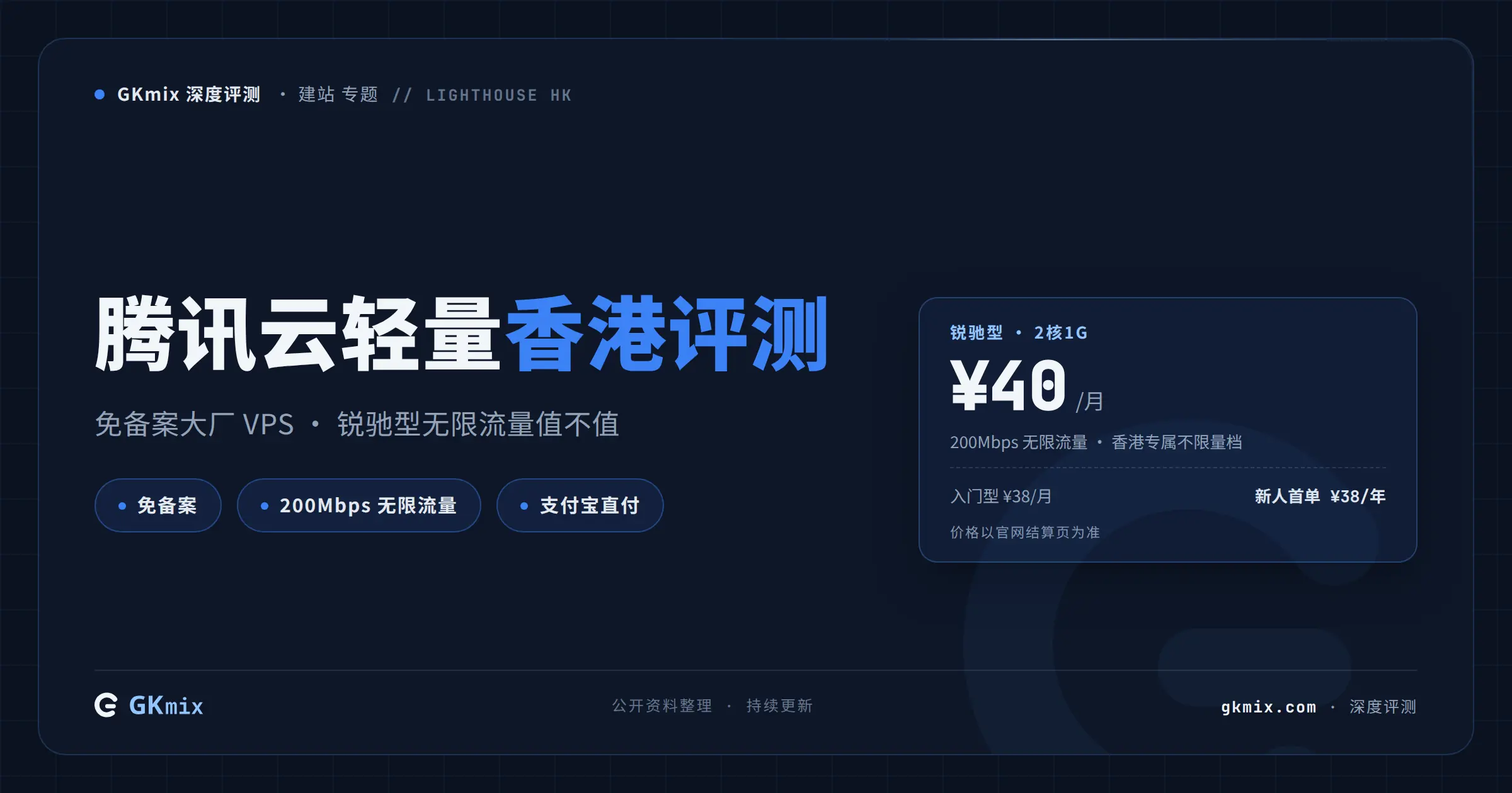 腾讯云轻量香港评测 2026：免备案大厂 VPS，锐驰型无限流量值得买吗 封面图