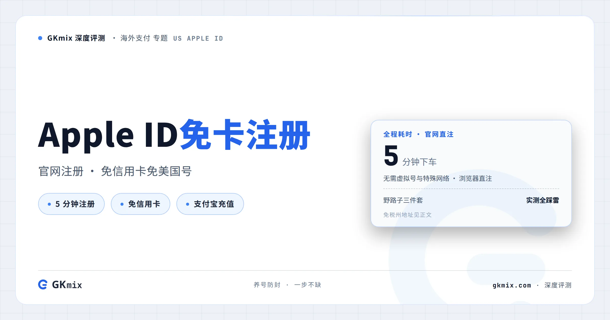 最新美区 Apple ID 注册指南:免信用卡+支付宝充值,5分钟安全下车 (2026实测) 封面图