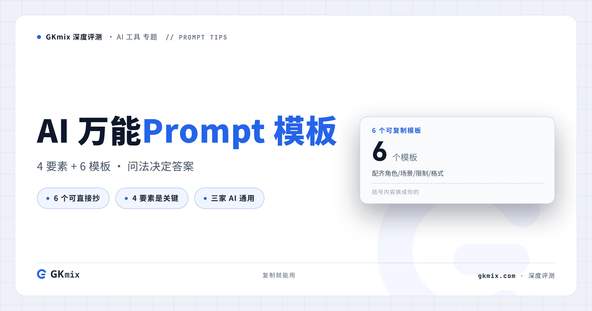 ai prompt tips guide 2026 10
