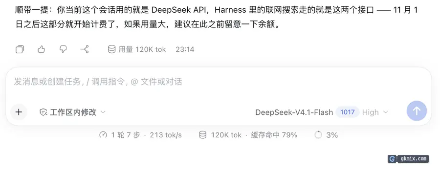DeepSeek Harness 实测：问一个要查资料的问题，1 轮 7 步，用了 120K token，缓存命中 79%