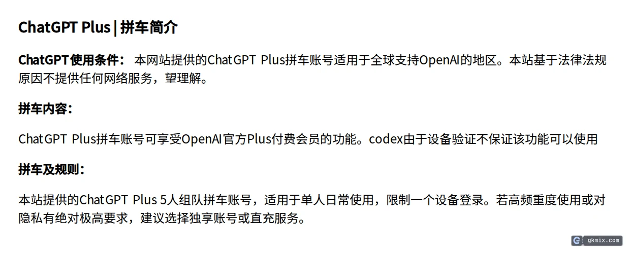 环球巴士 ChatGPT 拼车帮助文档：codex 由于设备验证不保证该功能可以使用