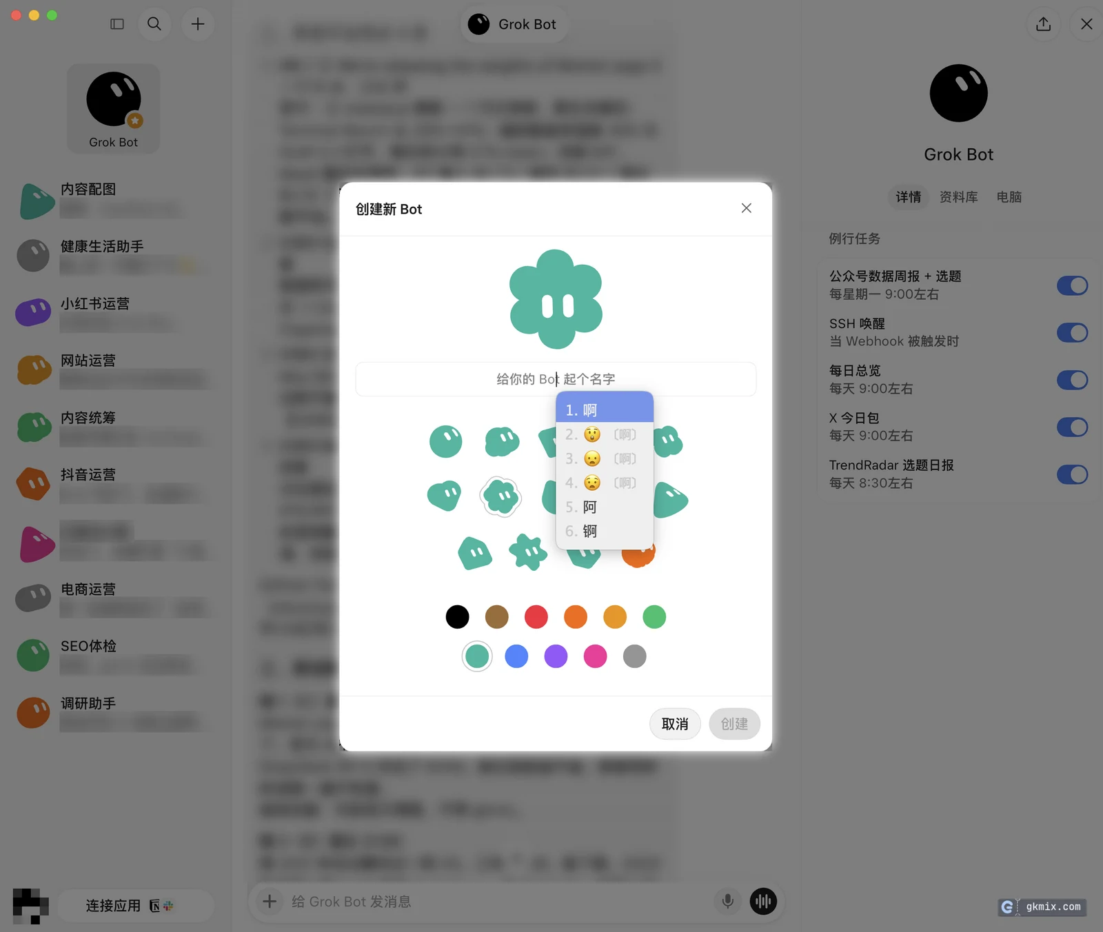 Grok Bot 桌面版:左栏是我挂着的专用助手,中间是新建 Bot 的窗口,右栏是总控的例行任务和触发时间