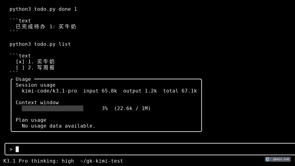Kimi Code 用 K3.1 Pro 写 todo.py 的运行结果，/usage 显示输入 65.8k、输出 1.2k、合计 67.1k token