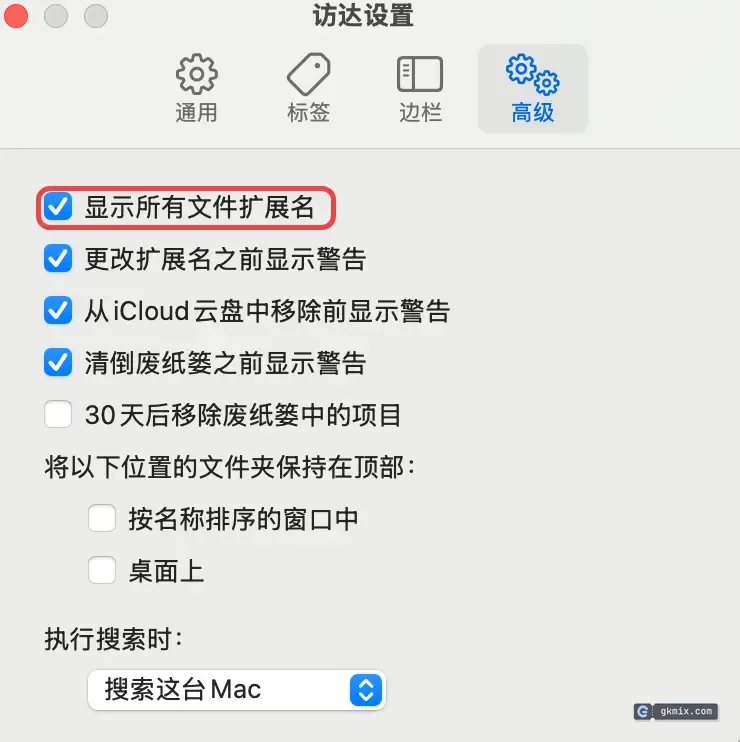 访达设置高级选项中勾选显示所有文件扩展名