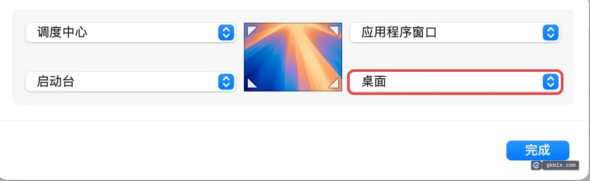 macOS 触发角设置